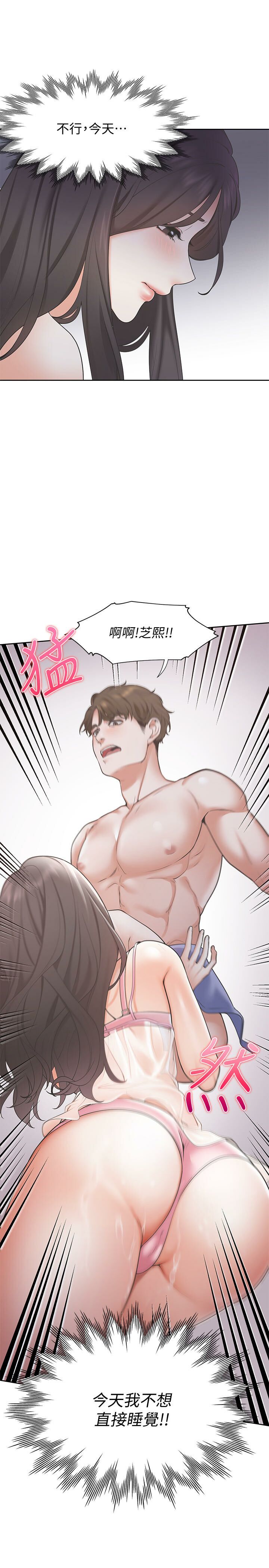 渴望:爱火难耐 | 渴望:愛火難耐 1-53 page 9 full