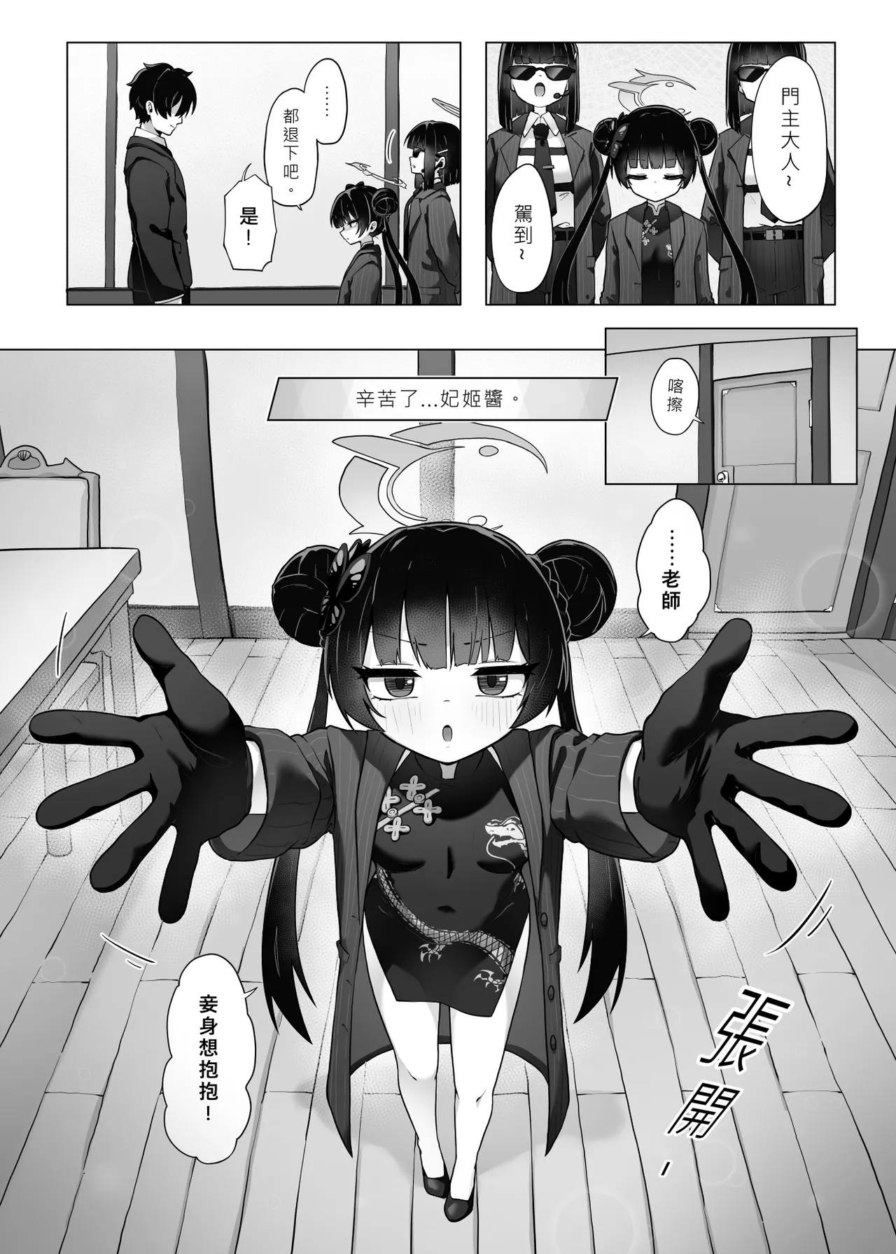 The master of the sect is a little spoiled ghost in private page 6 full