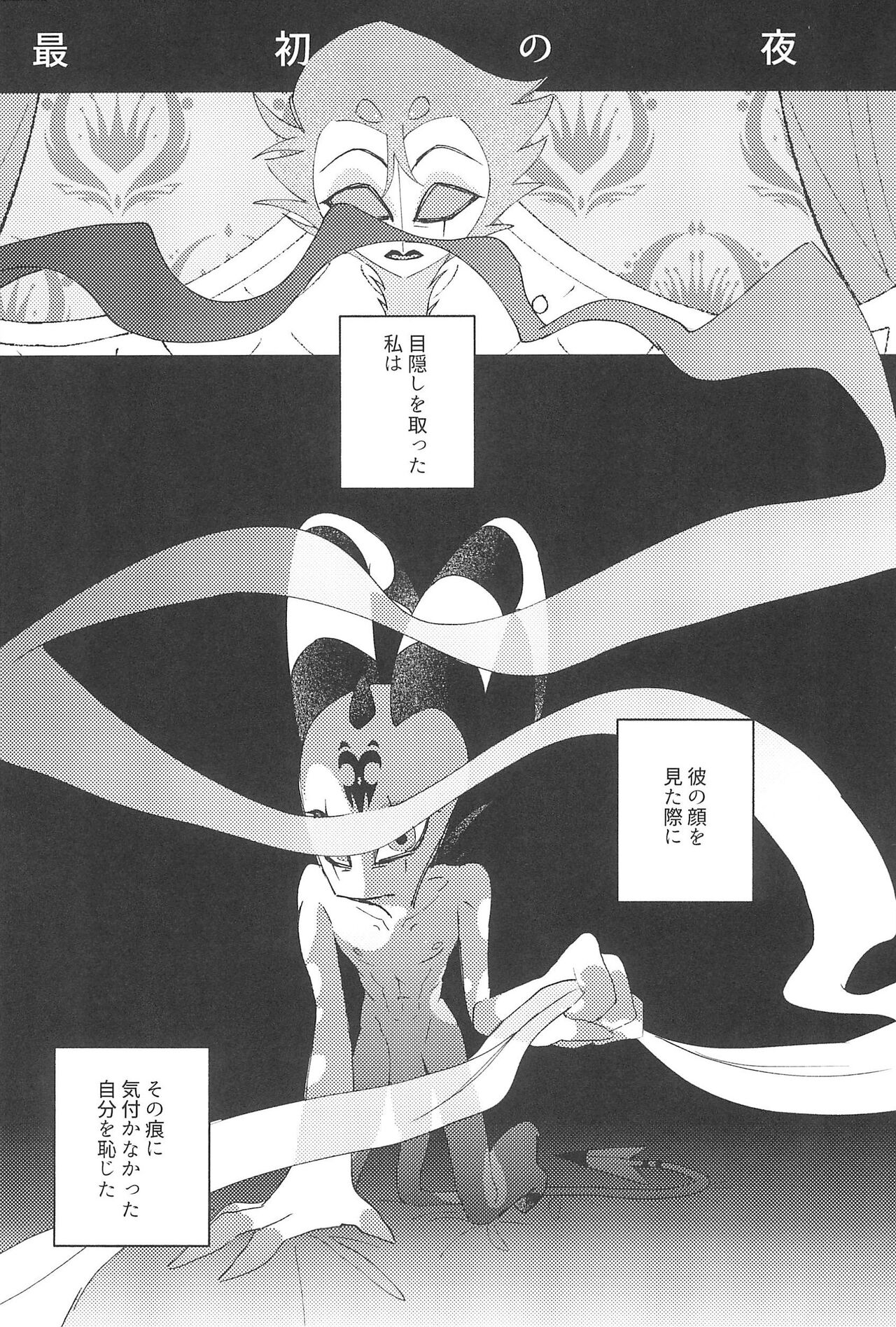 Romantist Egoist page 3 full