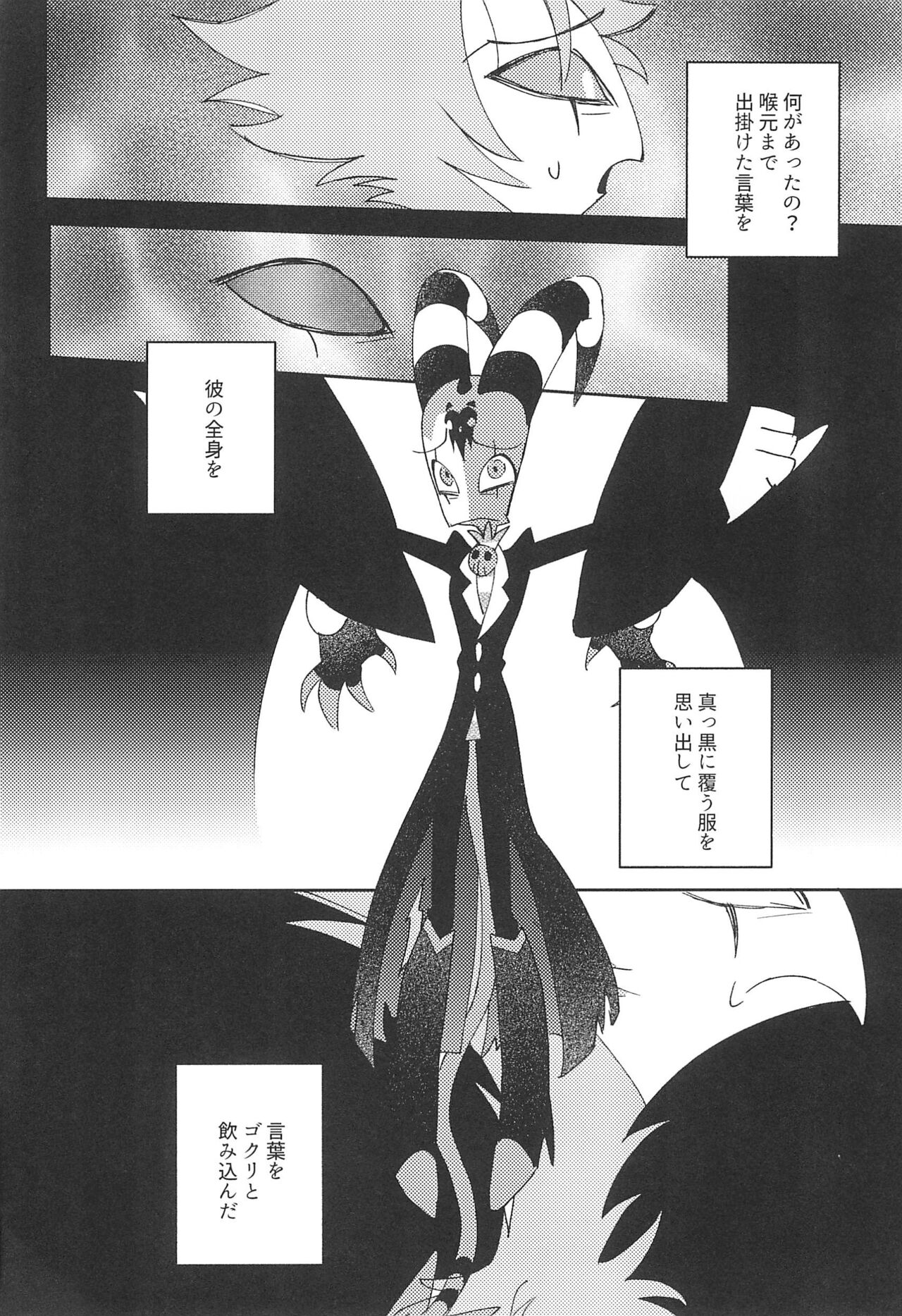 Romantist Egoist page 4 full