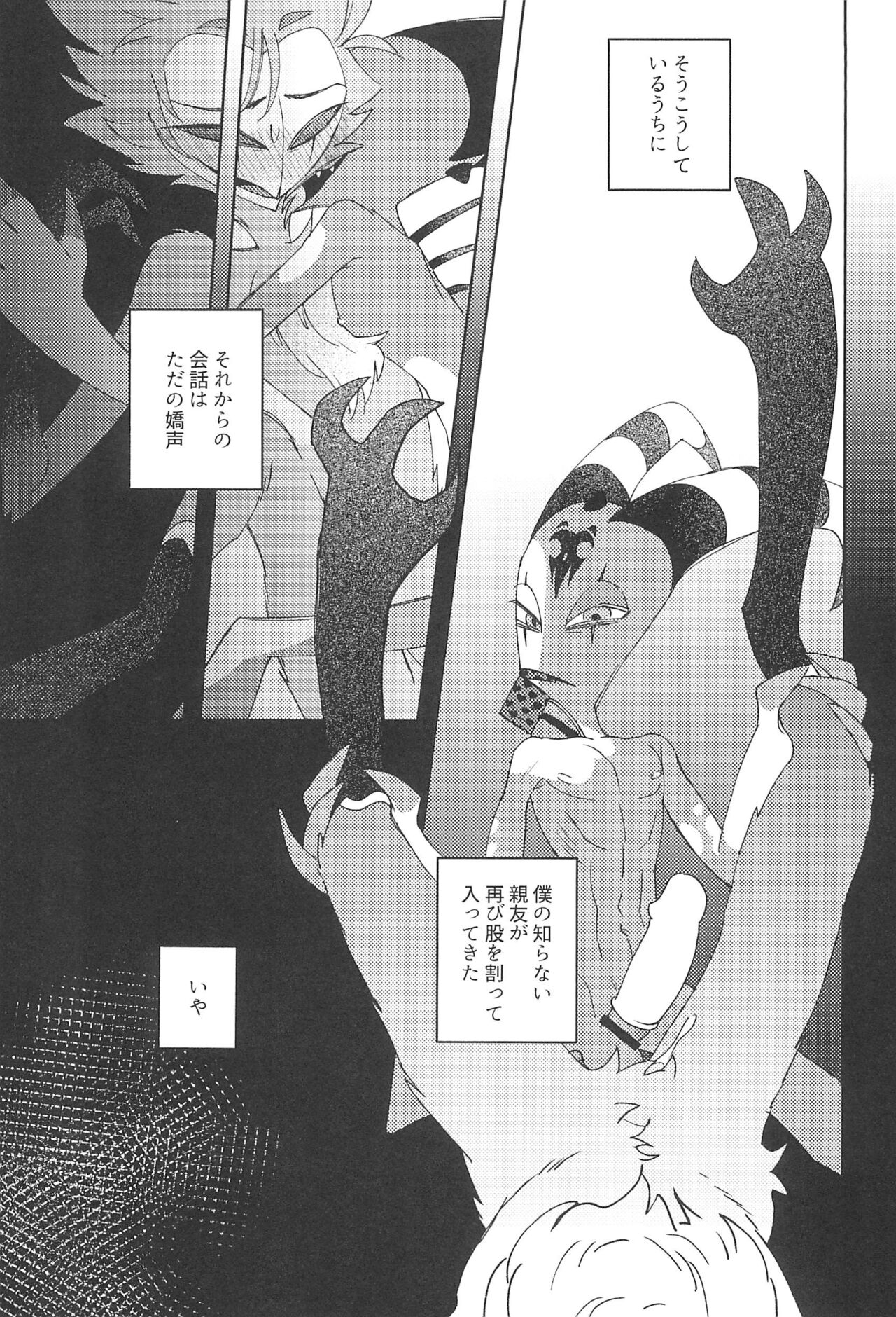 Romantist Egoist page 5 full