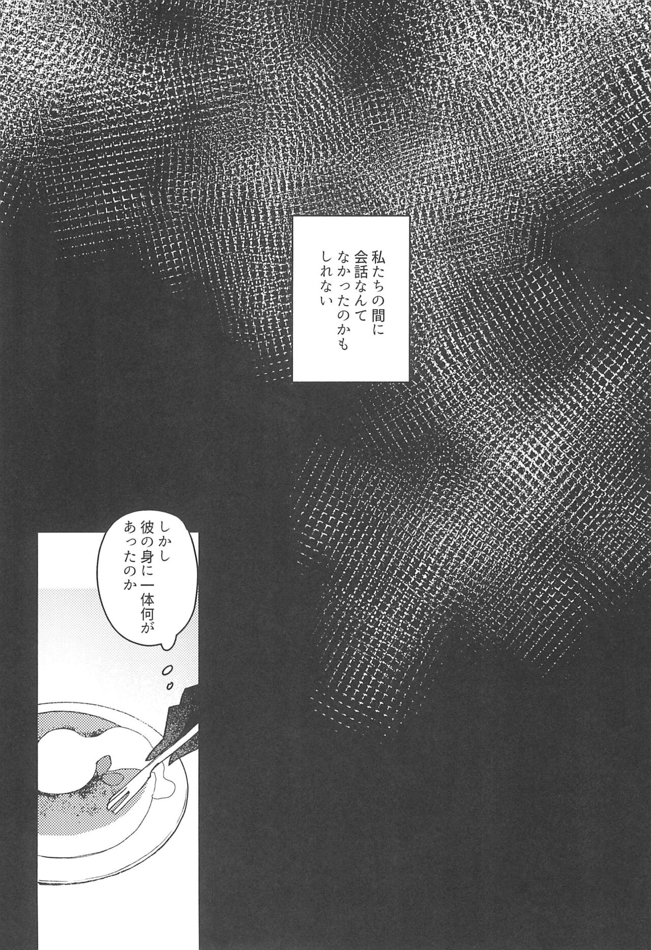 Romantist Egoist page 6 full