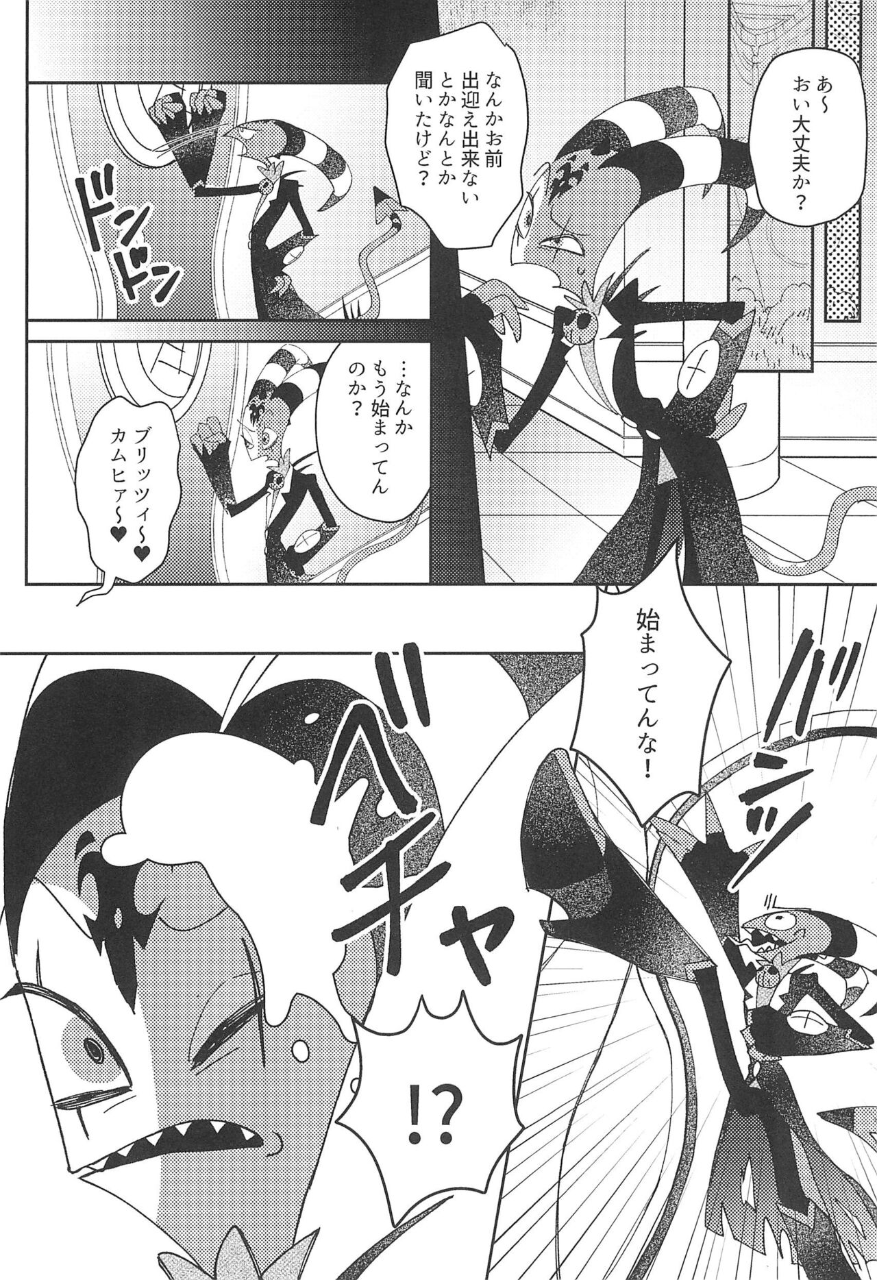 Romantist Egoist page 8 full