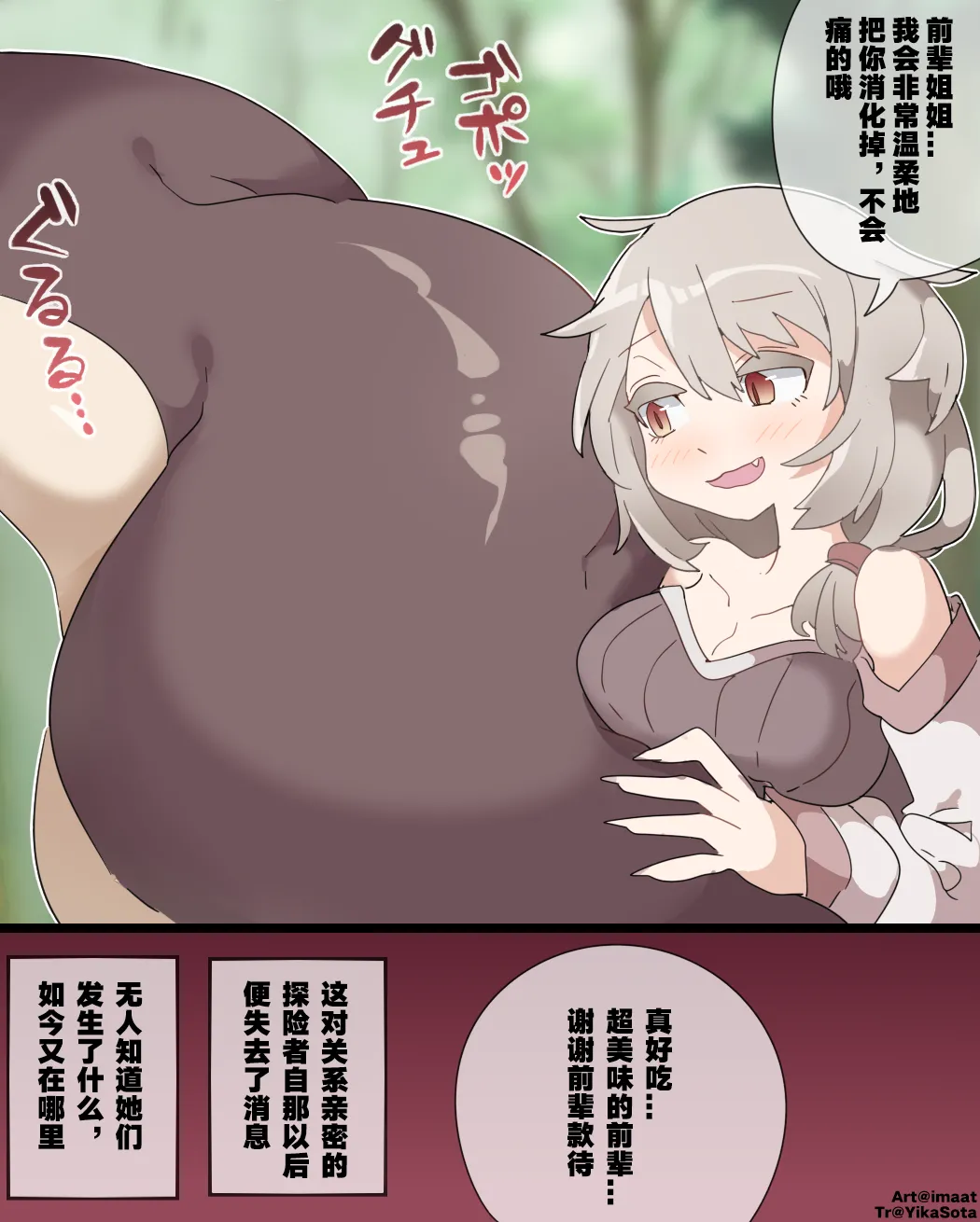 Lamia-ka Shite Shimatta Kouhai Boukensha ni Marunomi Sareru Vore Manga | 不小心变成拉米娅了 page 5 full