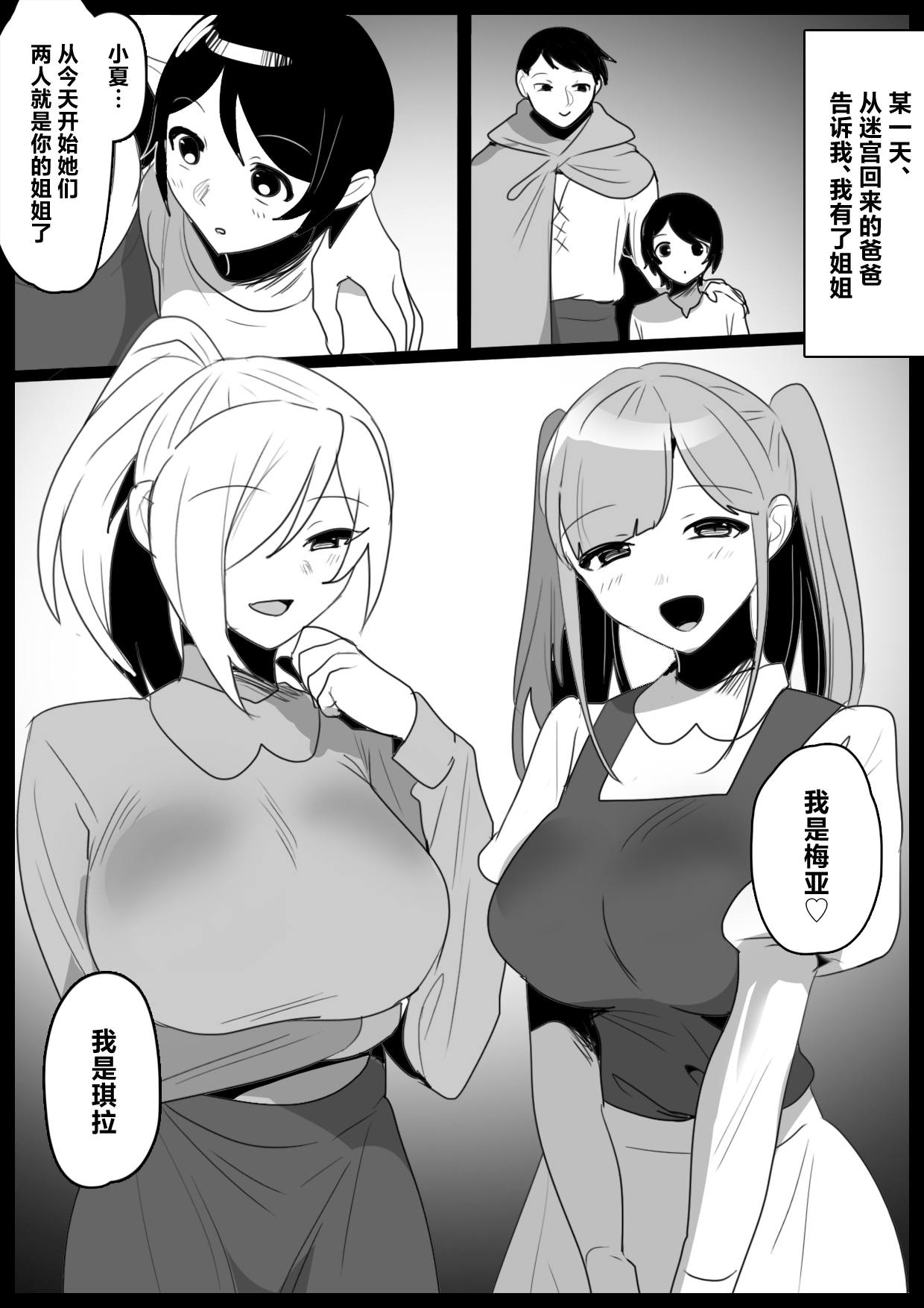 Papa ga Turete Kita Ane Sakyubasu ni Shibori Tuku Sareru Ohanasi page 2 full