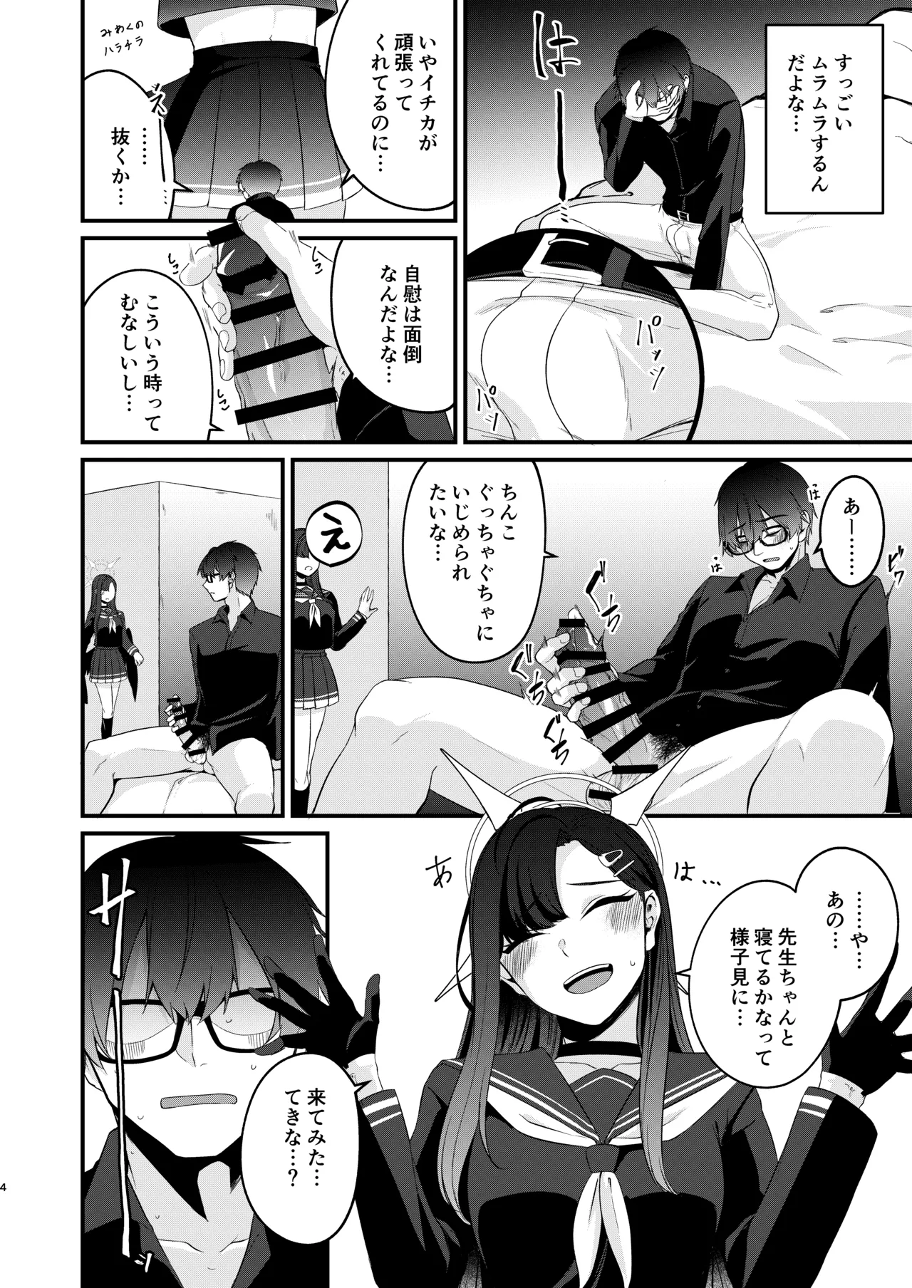 Itika To Mutyuu Ni Na Reru Koto page 3 full