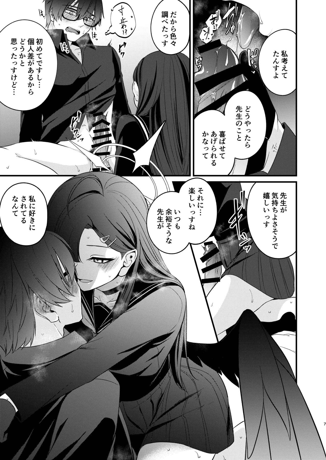 Itika To Mutyuu Ni Na Reru Koto page 6 full