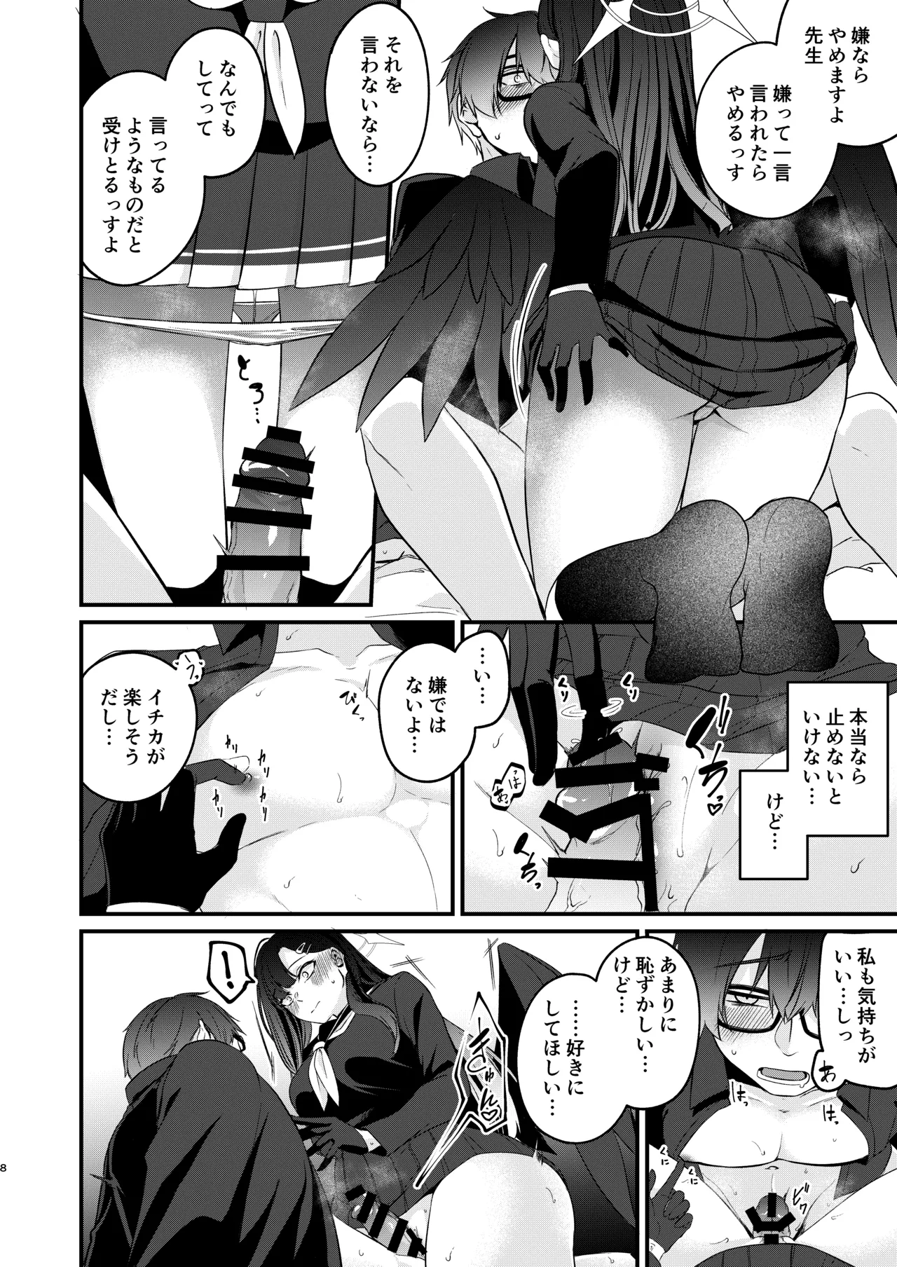 Itika To Mutyuu Ni Na Reru Koto page 7 full