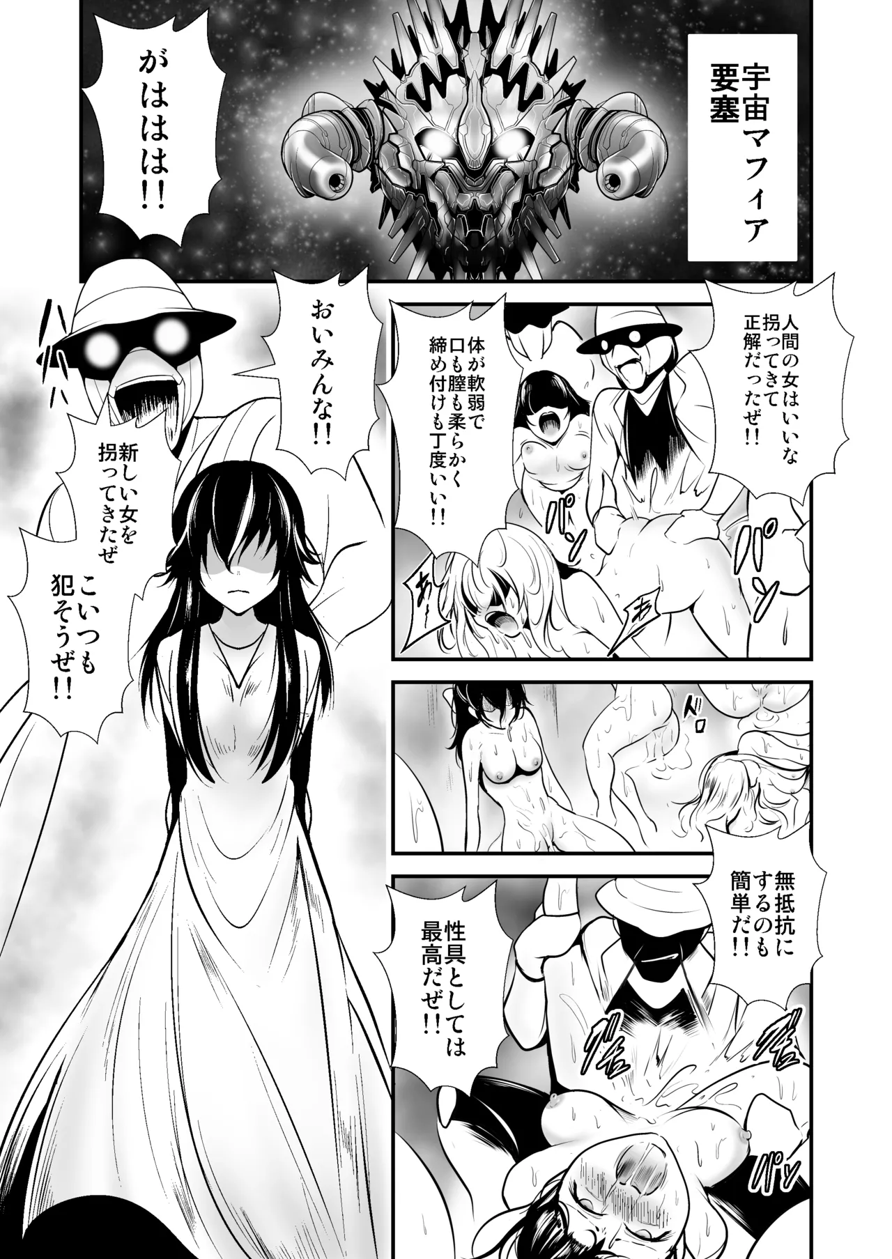 Rescue Police Shelia Uchuu Mafia no Wana ni Ochi Boss to Kyousei Sex page 3 full