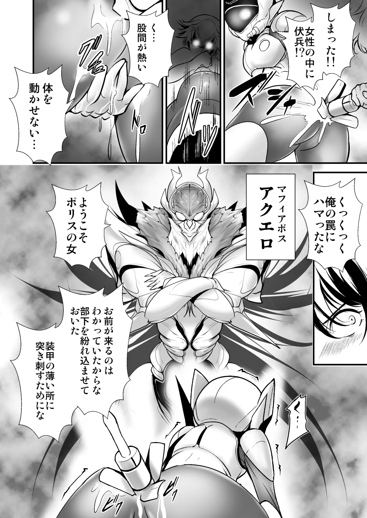 Rescue Police Shelia Uchuu Mafia no Wana ni Ochi Boss to Kyousei Sex page 8 full