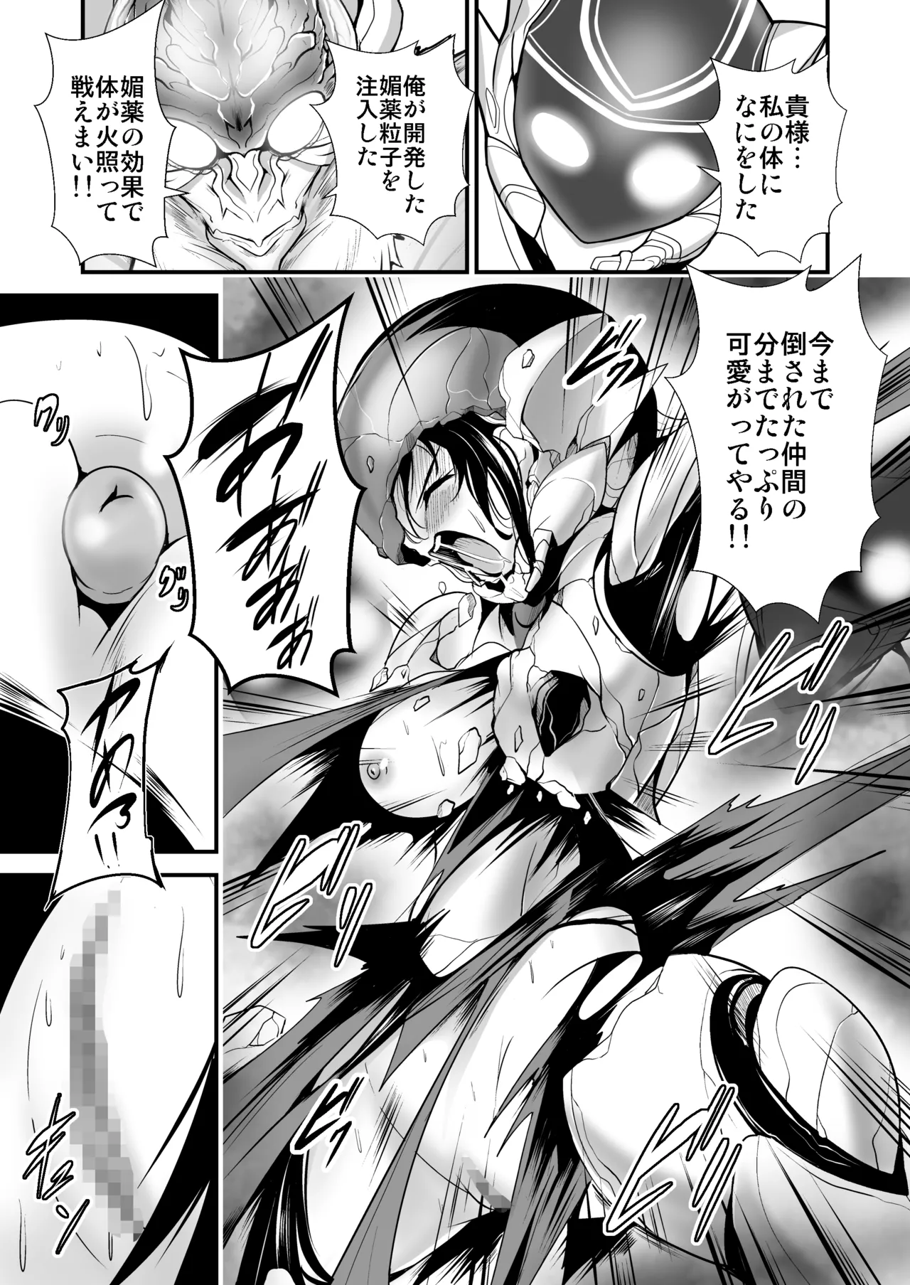 Rescue Police Shelia Uchuu Mafia no Wana ni Ochi Boss to Kyousei Sex page 9 full