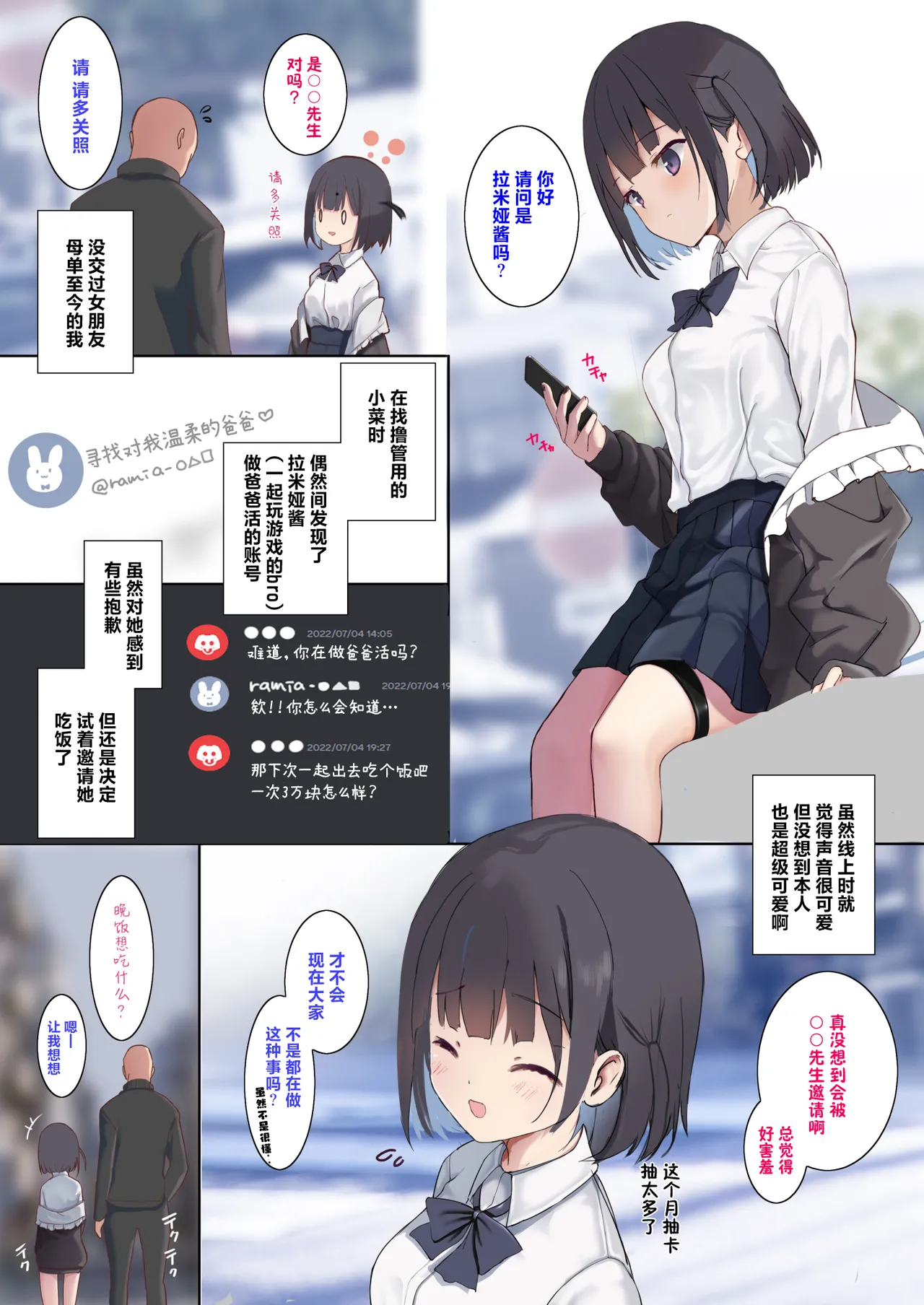 Succubus Papa Katsu - Succubus Sugar Daddy 1＋2 | 与魅魔的爸爸活 1＋2 page 3 full