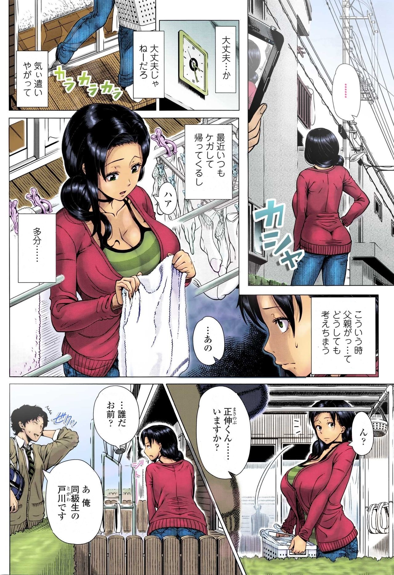 Oyako no Omoi | A Mother's Love page 2 full