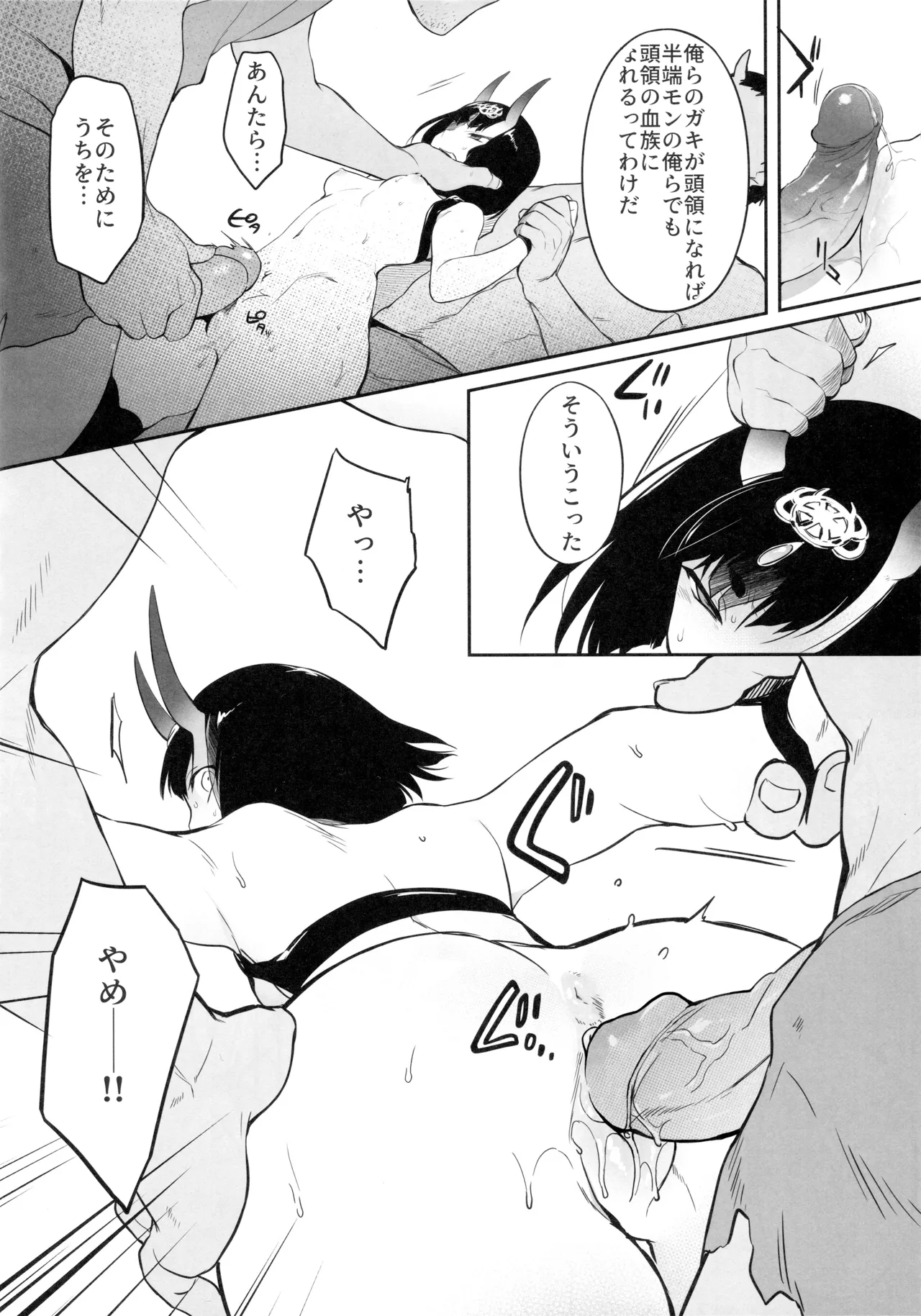 Kidoku no Shuki page 9 full