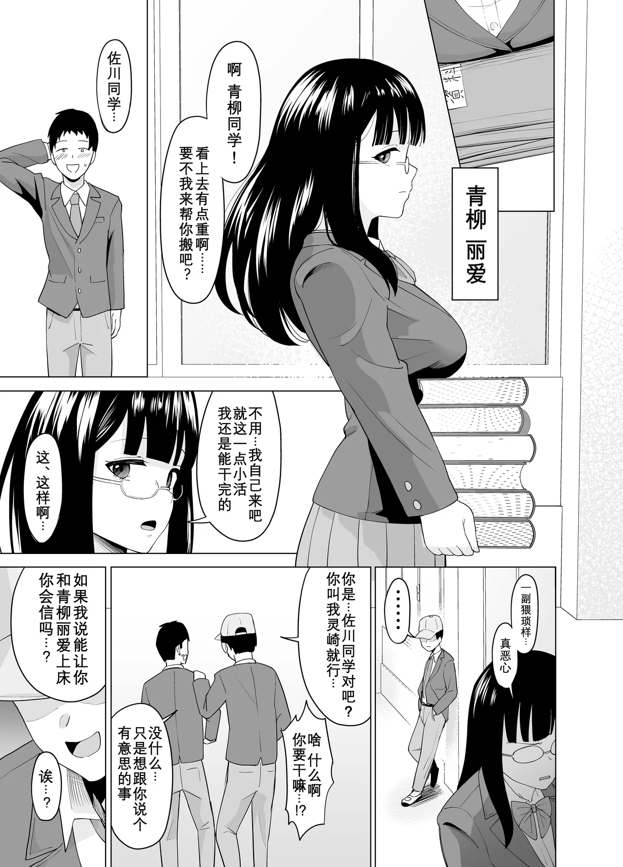 Hyoi Nouryoku de Onna ni Hyoi shite Class no Himote Danshi-domo no Yume o Kanaete Yaru Hanashi +After page 3 full