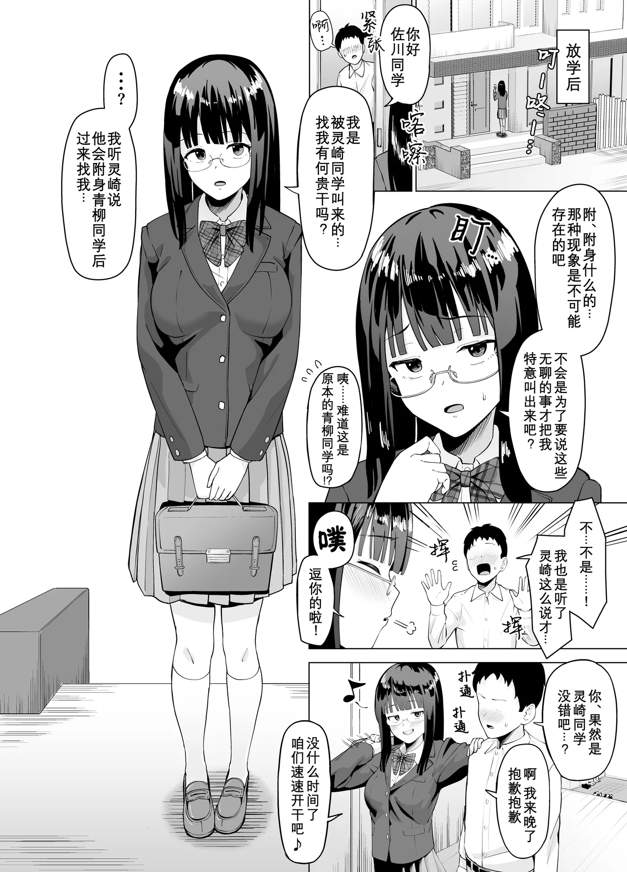 Hyoi Nouryoku de Onna ni Hyoi shite Class no Himote Danshi-domo no Yume o Kanaete Yaru Hanashi +After page 4 full