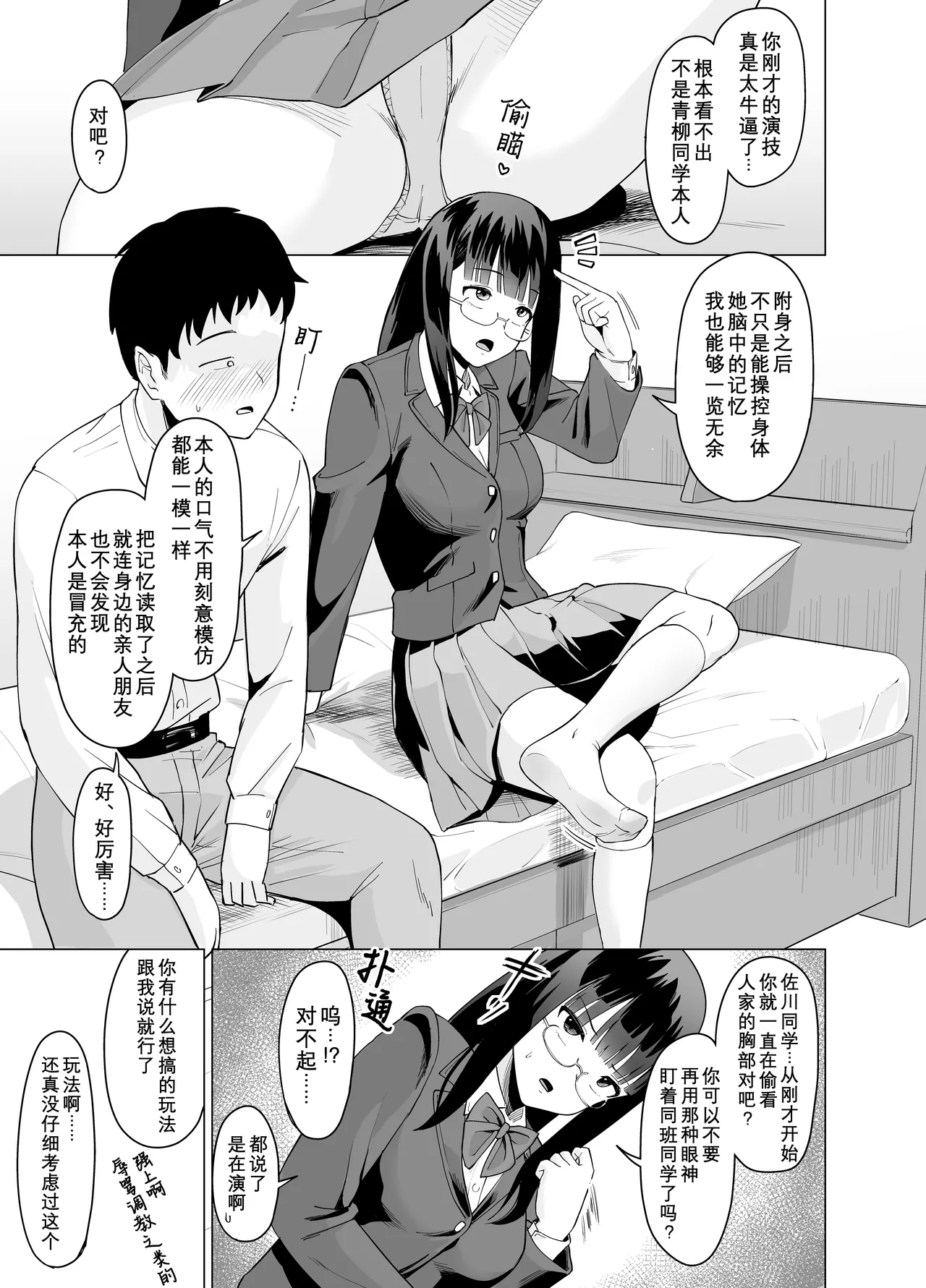 Hyoi Nouryoku de Onna ni Hyoi shite Class no Himote Danshi-domo no Yume o Kanaete Yaru Hanashi +After page 5 full