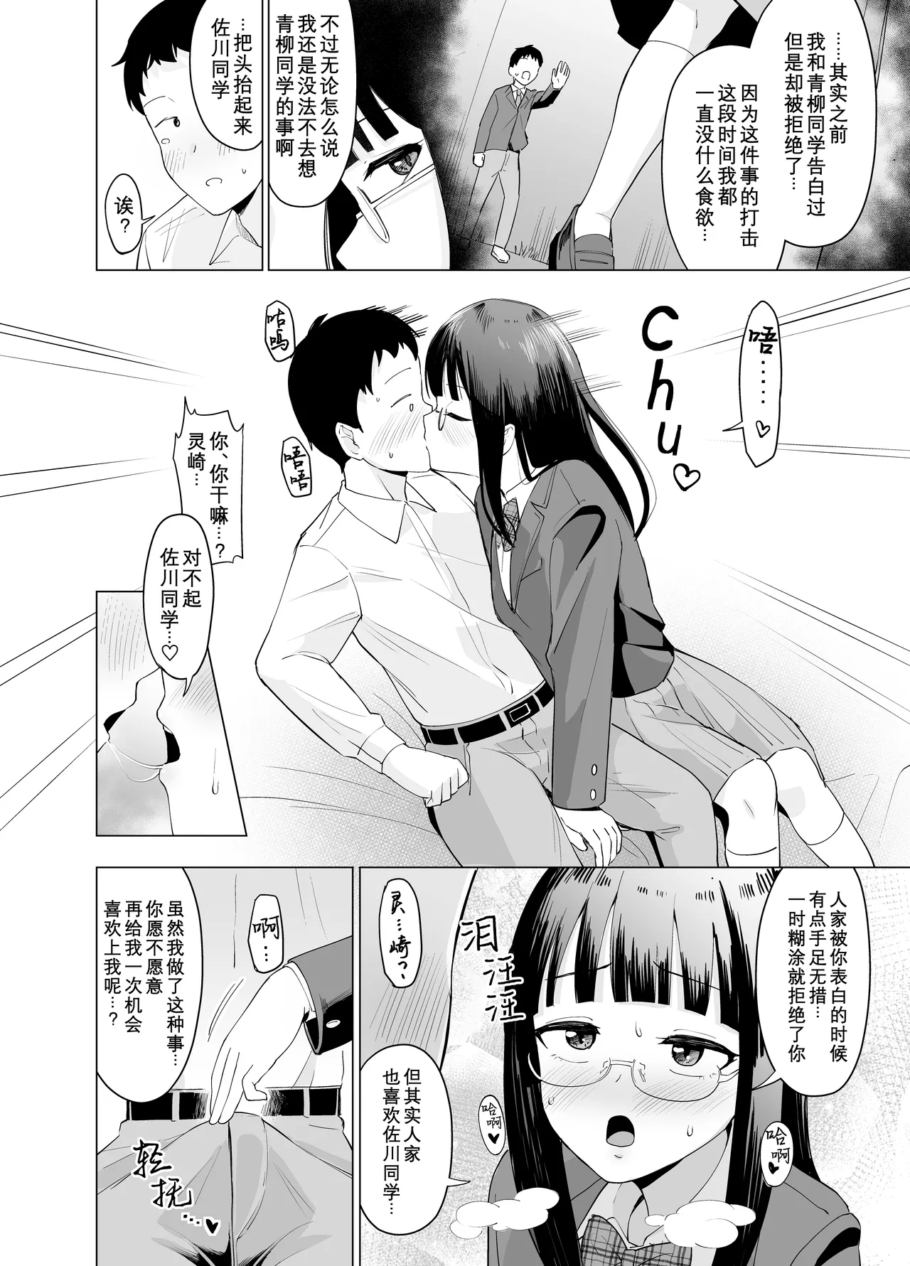 Hyoi Nouryoku de Onna ni Hyoi shite Class no Himote Danshi-domo no Yume o Kanaete Yaru Hanashi +After page 6 full