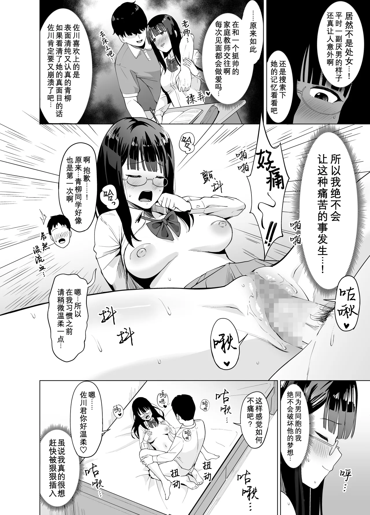 Hyoi Nouryoku de Onna ni Hyoi shite Class no Himote Danshi-domo no Yume o Kanaete Yaru Hanashi +After page 8 full