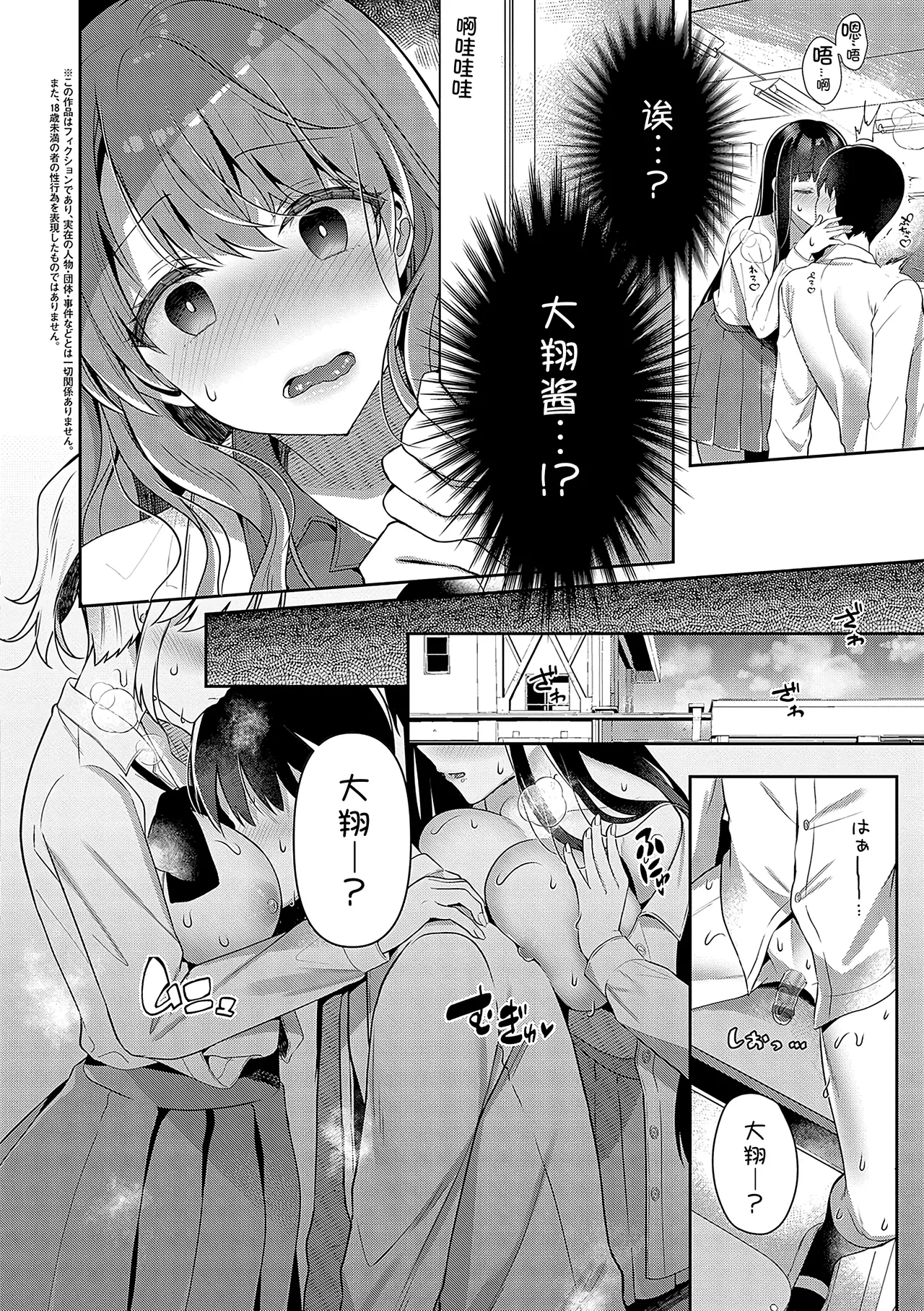 Boku no Happy Endless Sex Life page 2 full