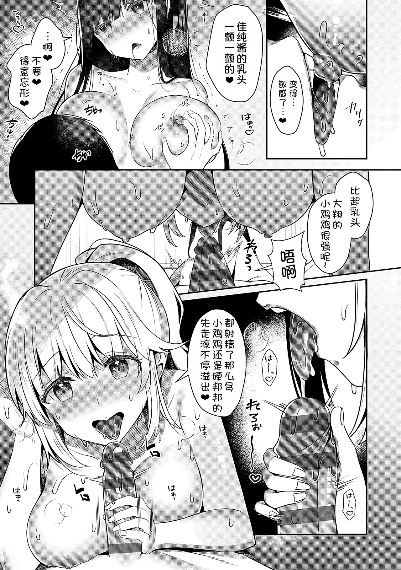 Boku no Happy Endless Sex Life page 7 full