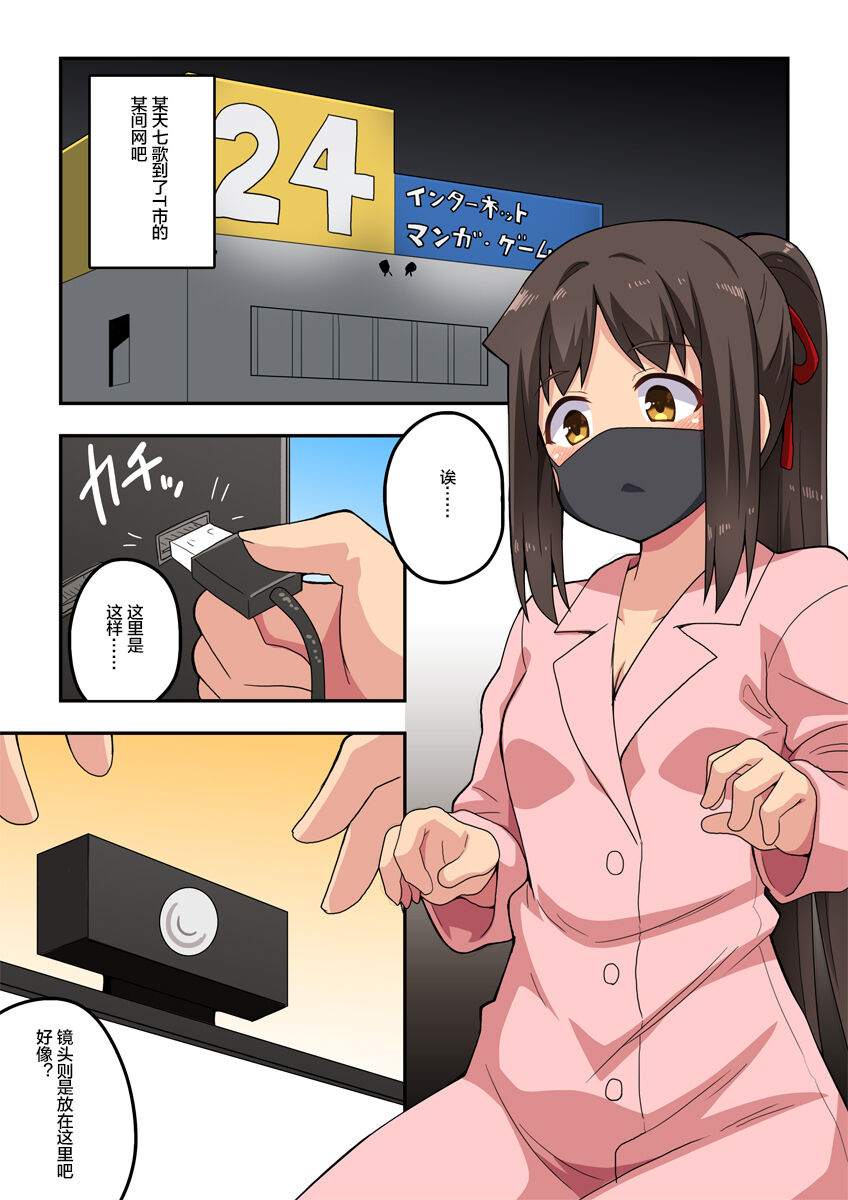 Niizuma Nanaka no Roshutsu Haishin page 2 full