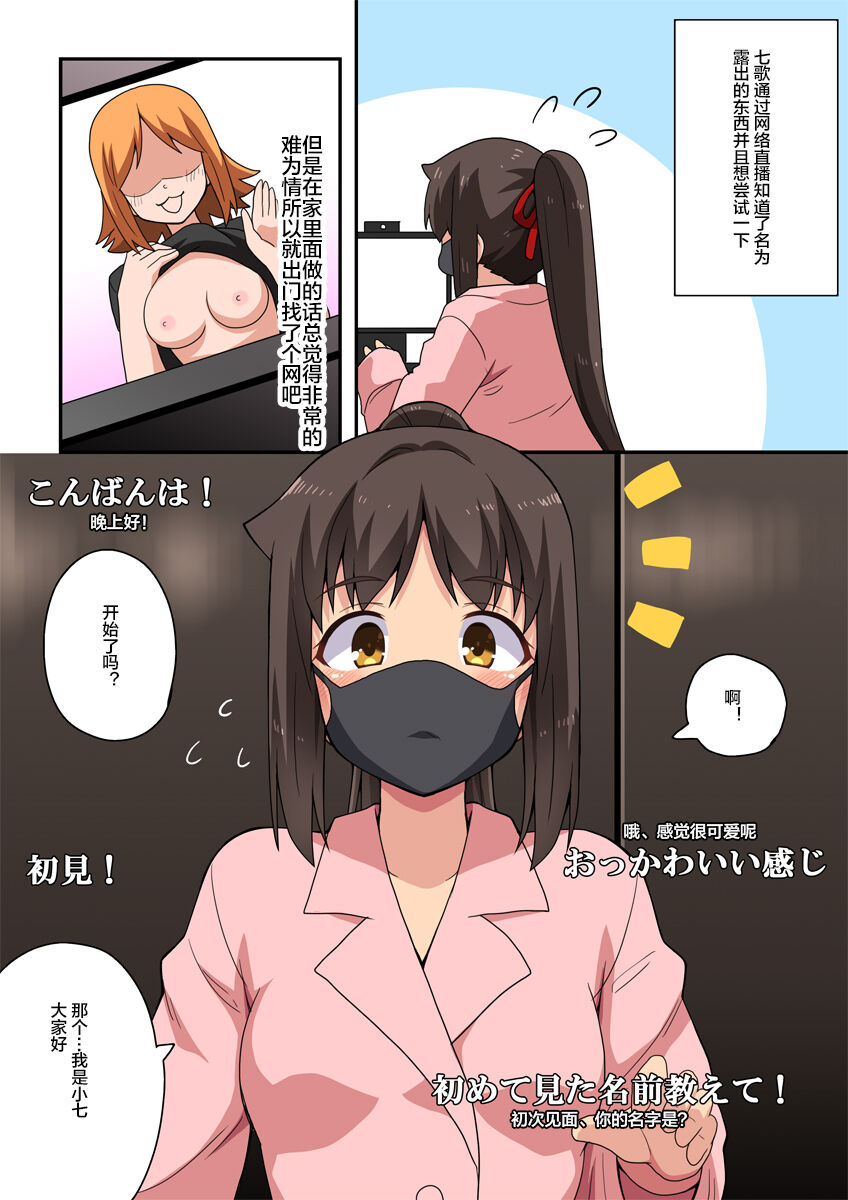Niizuma Nanaka no Roshutsu Haishin page 3 full
