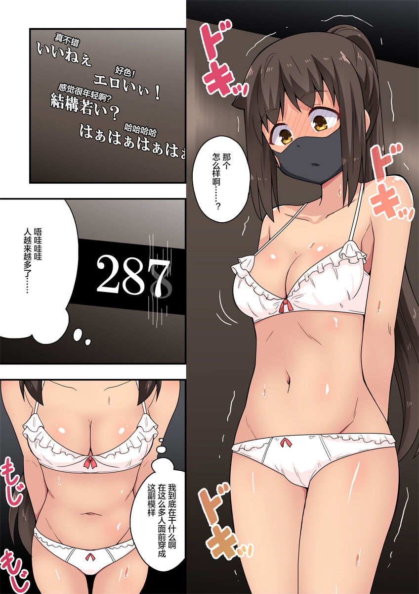 Niizuma Nanaka no Roshutsu Haishin page 7 full