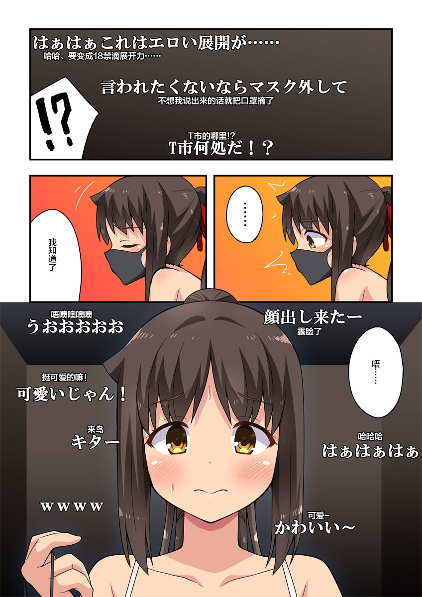 Niizuma Nanaka no Roshutsu Haishin page 9 full