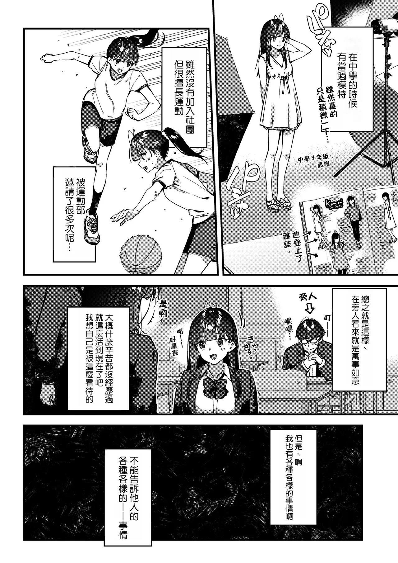 Suki na Ko no Beit Saki ga H na Service o Shiteiru 4 page 8 full