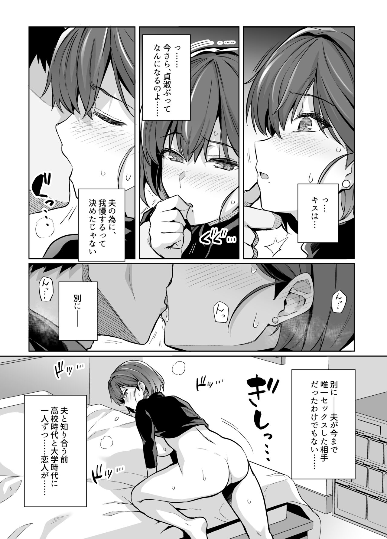 妻が他人の雌になるまで・裏 Fanza page 7 full