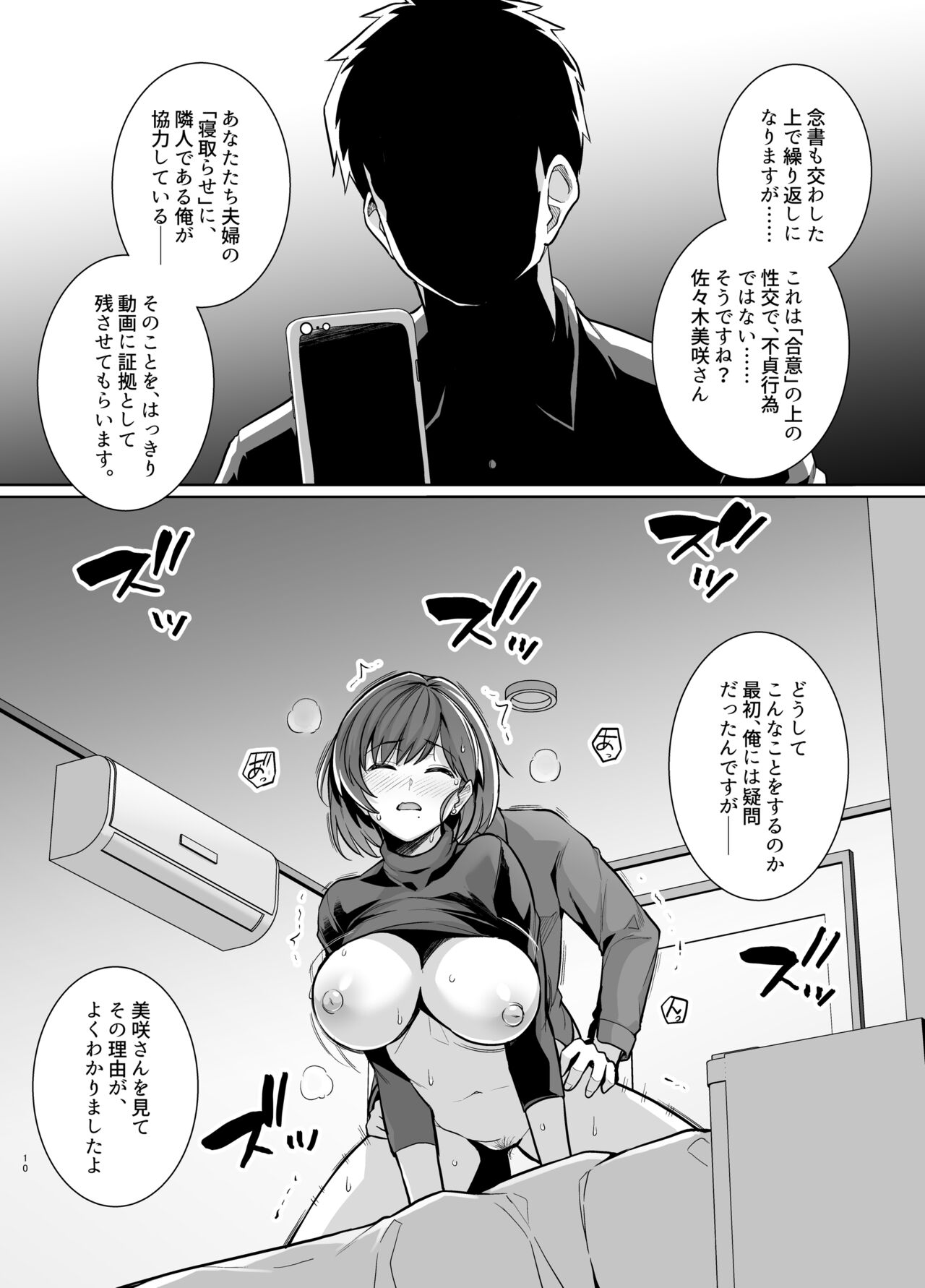 妻が他人の雌になるまで・裏 Fanza page 9 full