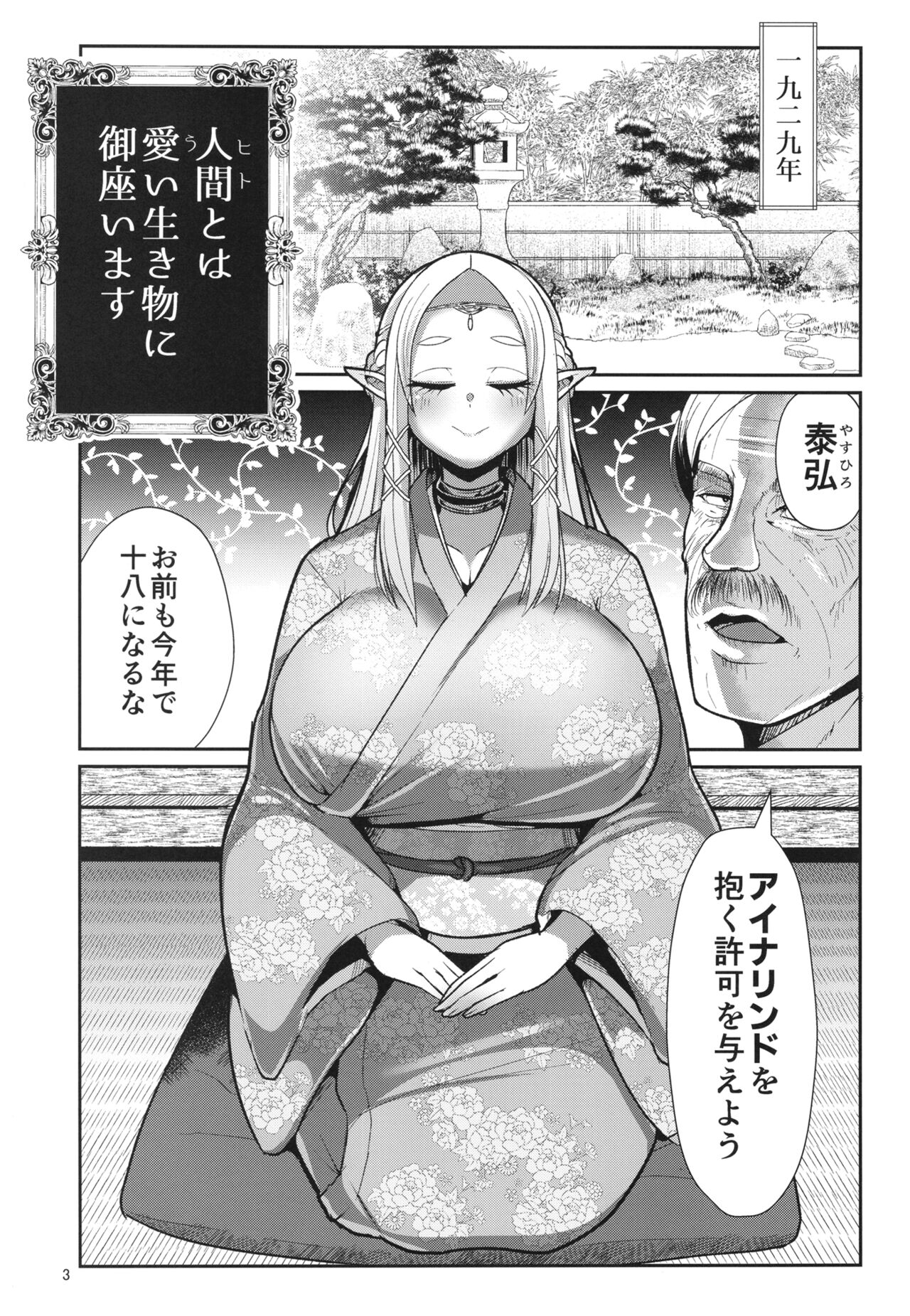 Seidorei Elf no souzoku mondai ni tsuite ~ rinjuu-hen page 5 full