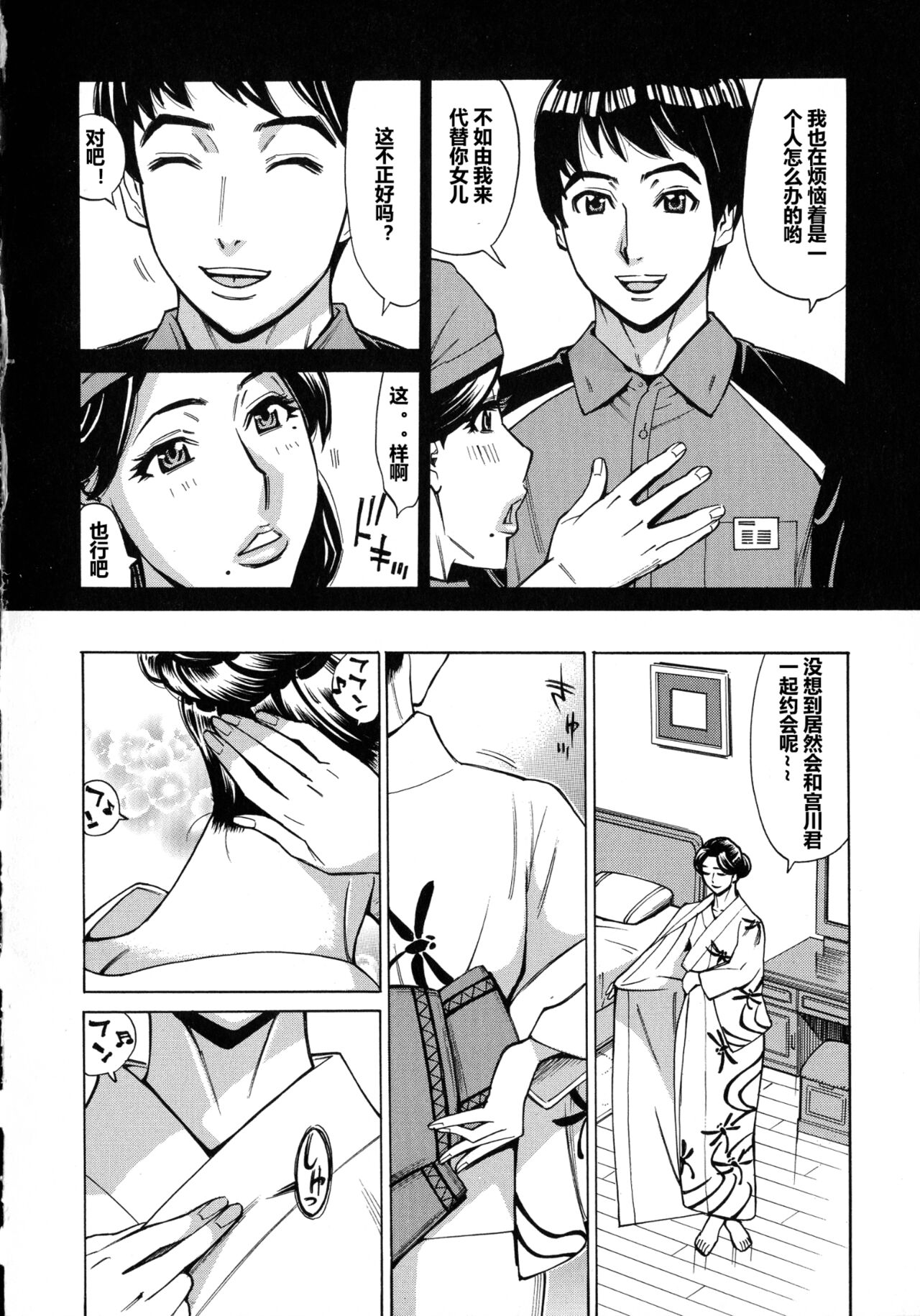 Hitozuma Koi Hanabi ~ Hajimete no Furin ga 3P ni Itaru made page 10 full