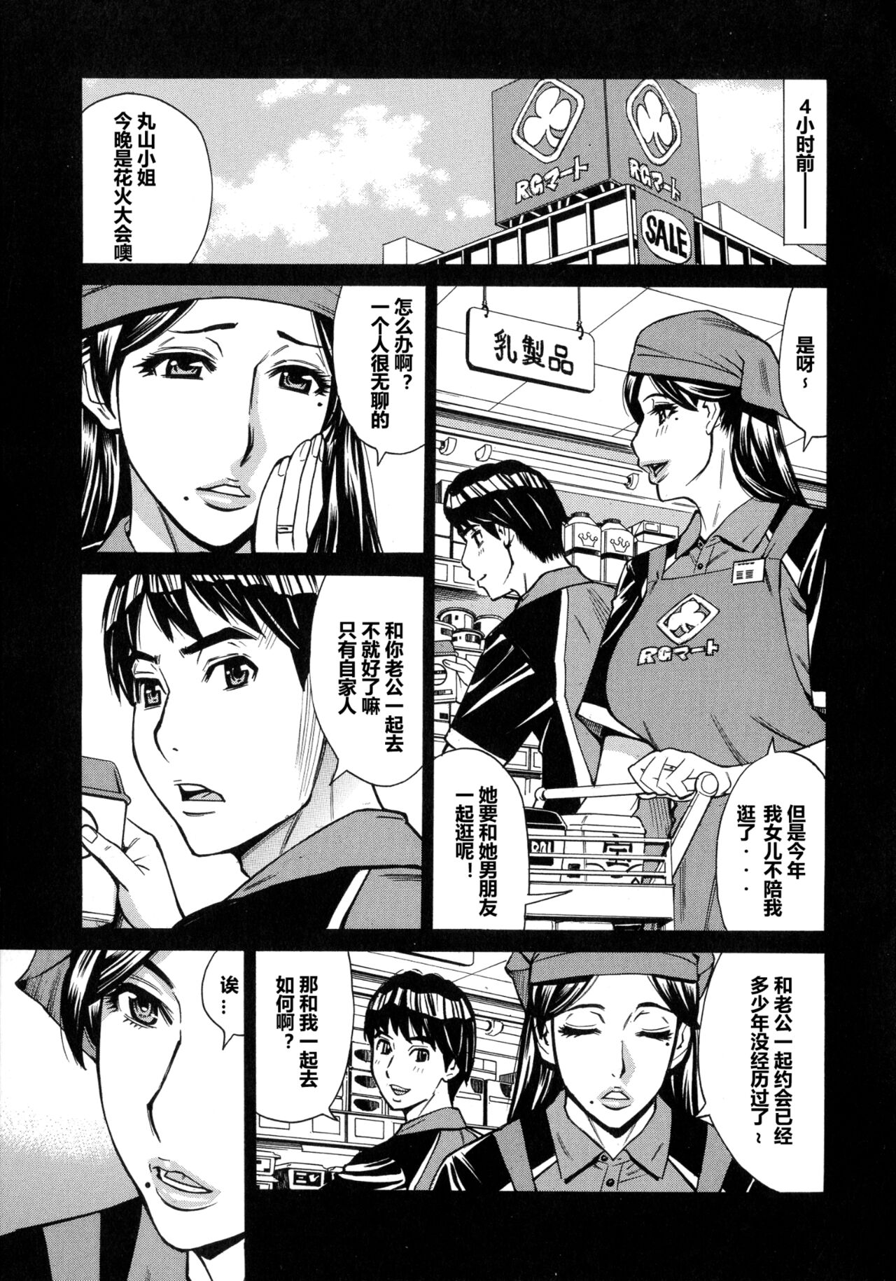 Hitozuma Koi Hanabi ~ Hajimete no Furin ga 3P ni Itaru made page 9 full