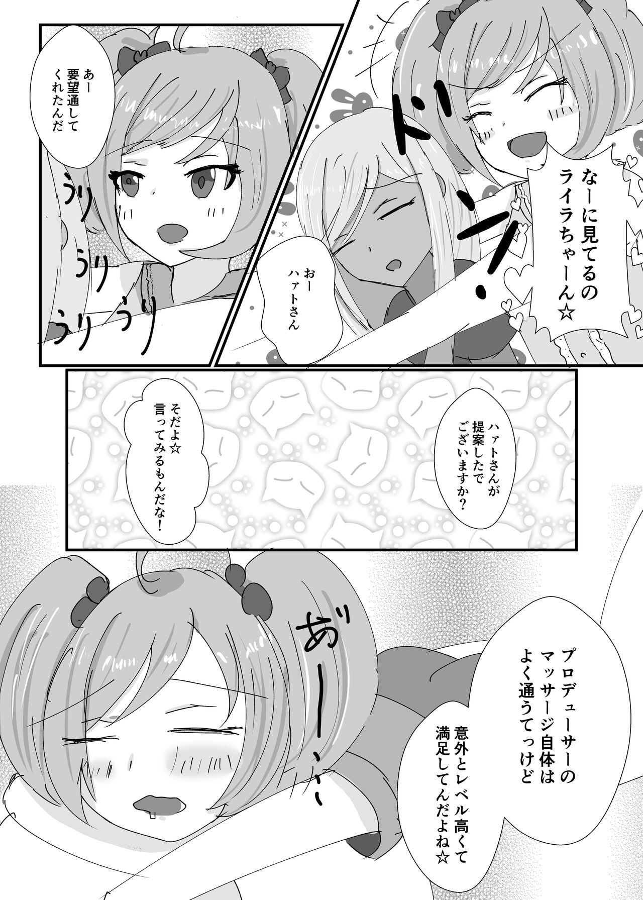 ライラリフレ4 page 6 full