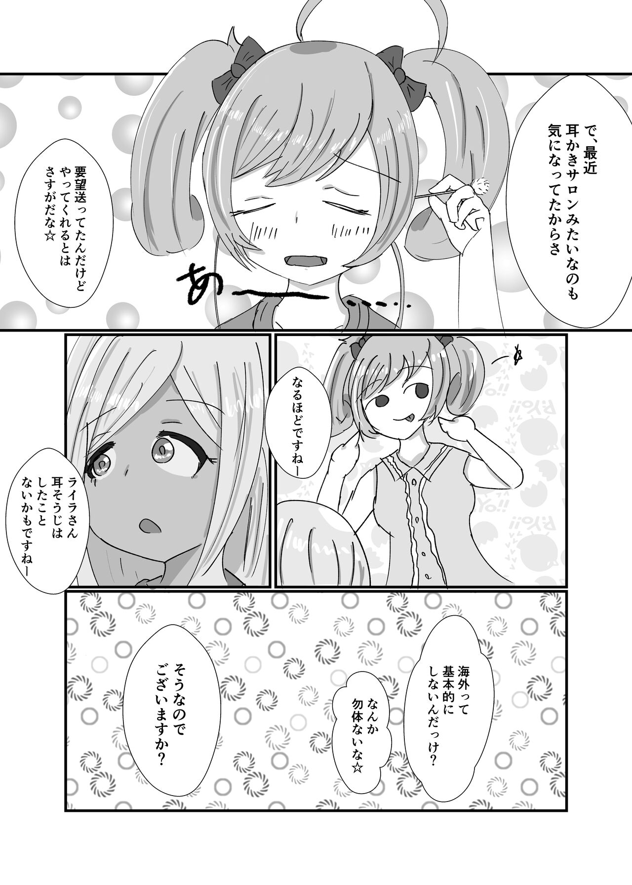 ライラリフレ4 page 7 full