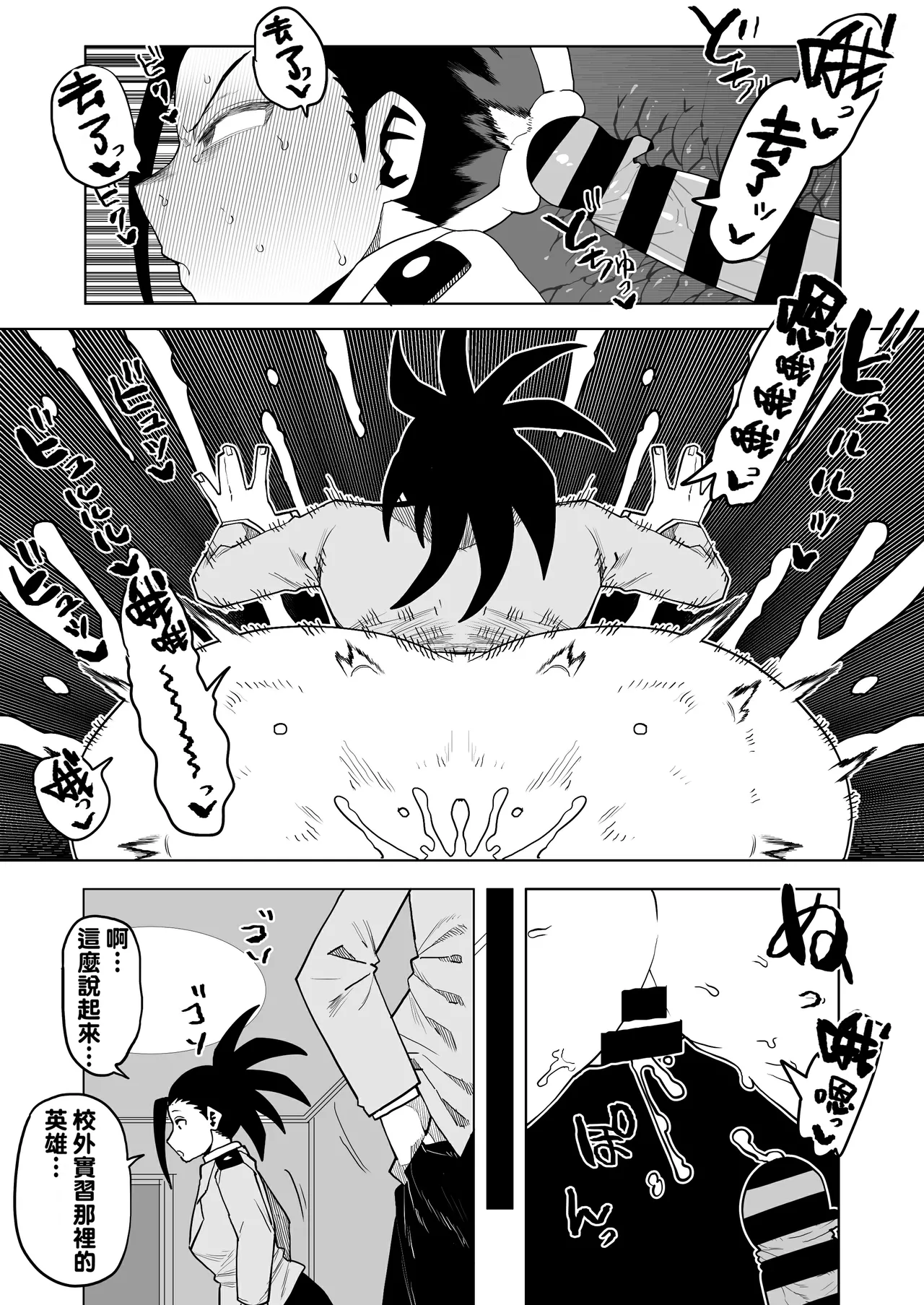 Teisou Gyakuten Mono Uwabami no Baai page 2 full