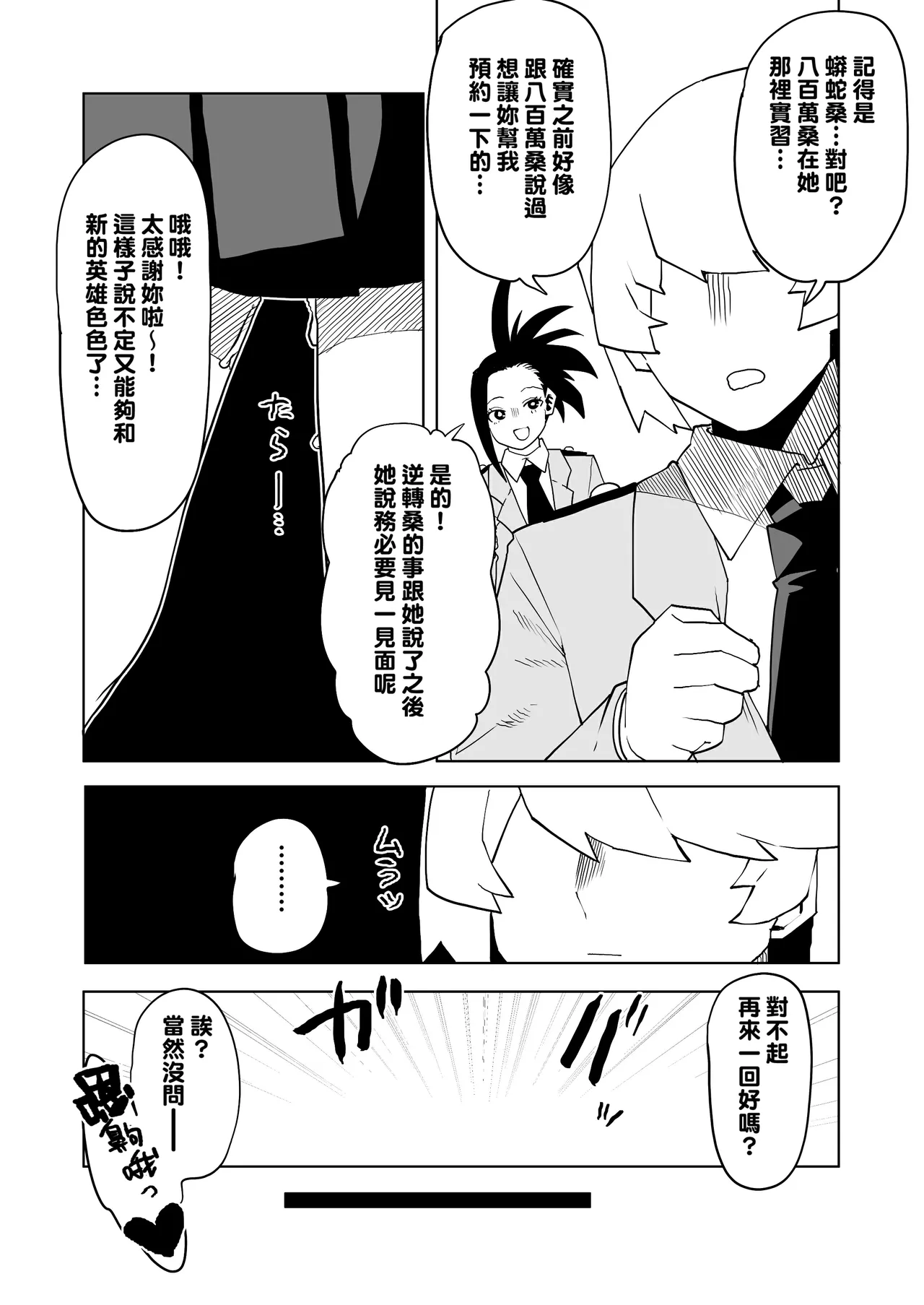 Teisou Gyakuten Mono Uwabami no Baai page 3 full