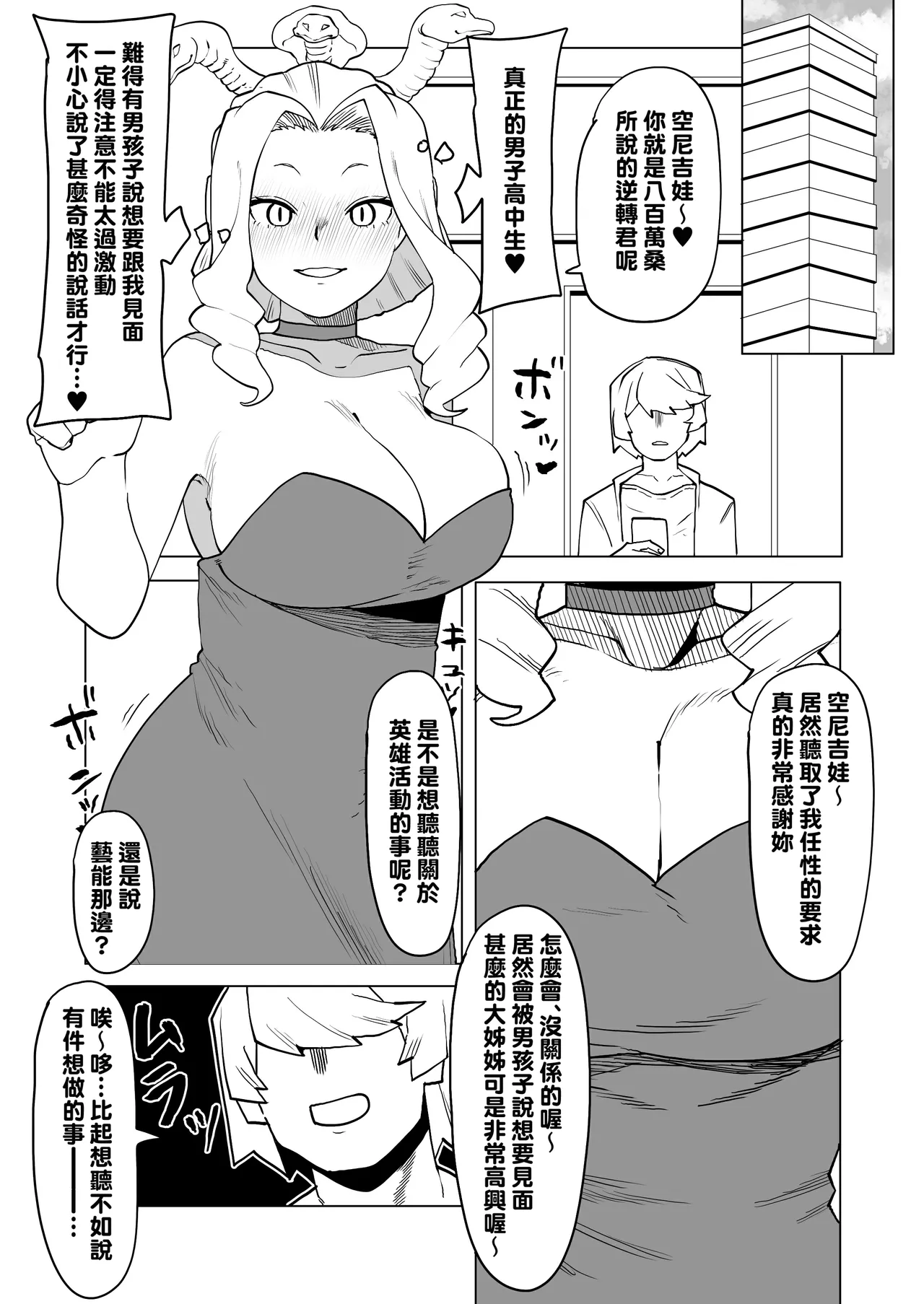 Teisou Gyakuten Mono Uwabami no Baai page 4 full