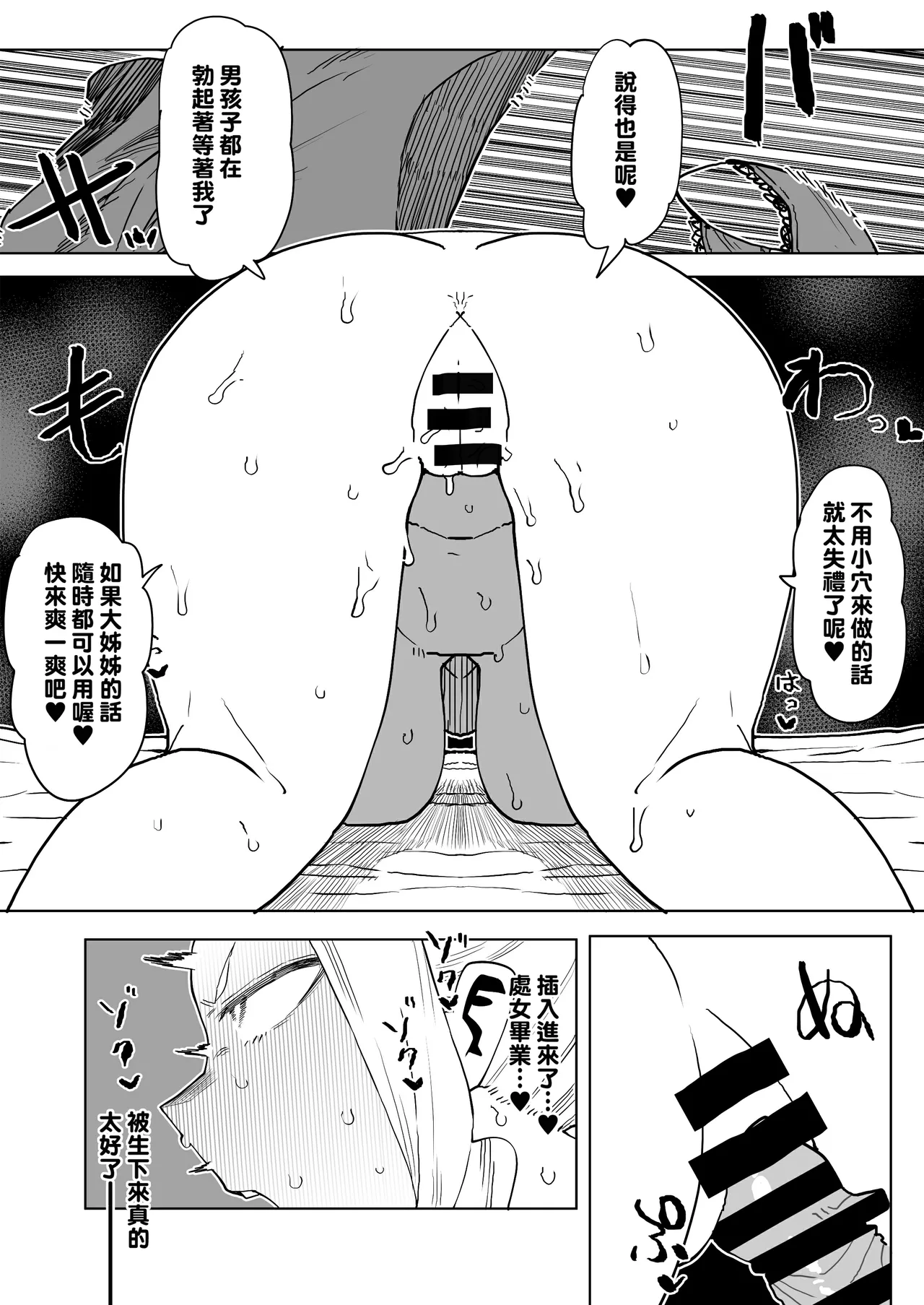 Teisou Gyakuten Mono Uwabami no Baai page 9 full