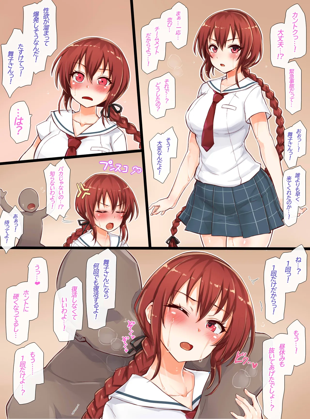 【ハチナイ】聖根スコスコ高校 VIP用びっぷ漫画 19 page 2 full