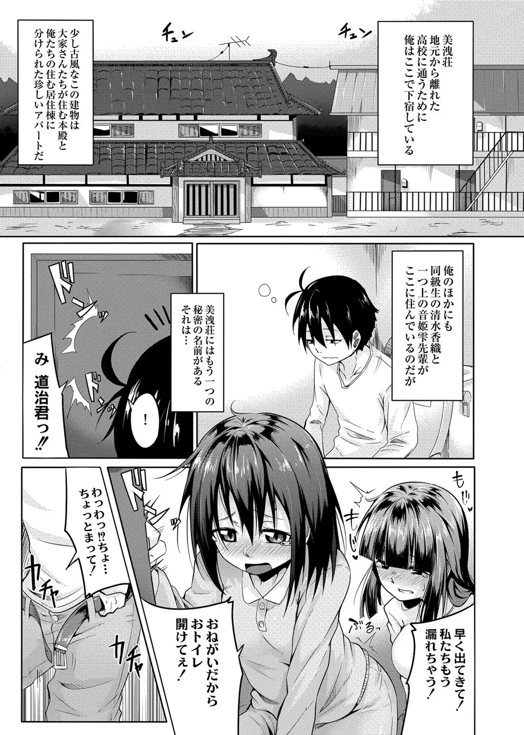 Omorashi Kouseijuku ~Yuutousei no Shikkin Kuse o Naosu Tokkun Hajimemashita~ Ch. 4 page 3 full