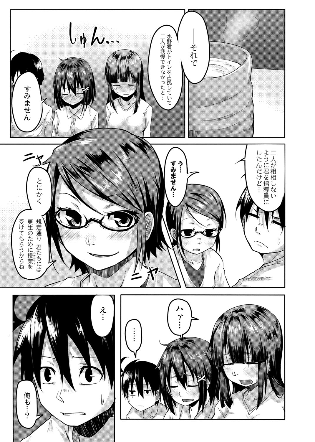 Omorashi Kouseijuku ~Yuutousei no Shikkin Kuse o Naosu Tokkun Hajimemashita~ Ch. 4 page 5 full