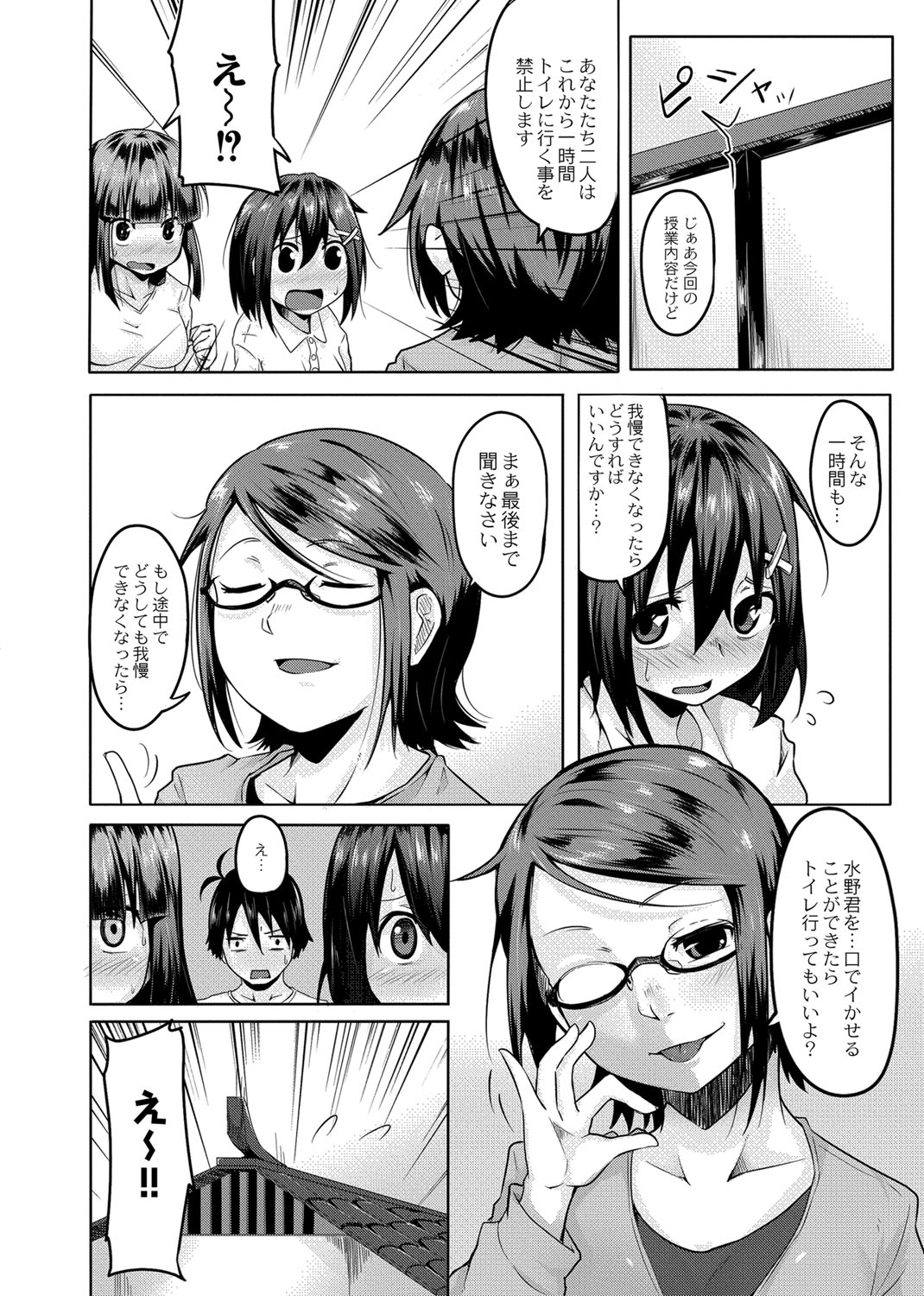 Omorashi Kouseijuku ~Yuutousei no Shikkin Kuse o Naosu Tokkun Hajimemashita~ Ch. 4 page 6 full