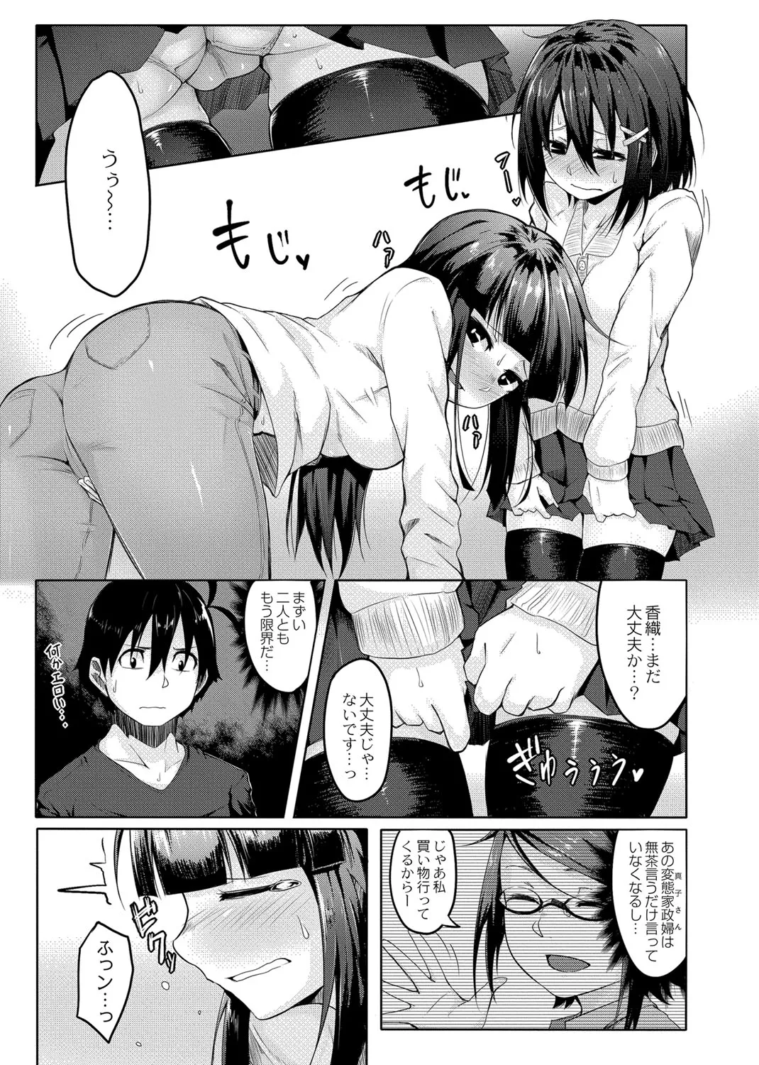 Omorashi Kouseijuku ~Yuutousei no Shikkin Kuse o Naosu Tokkun Hajimemashita~ Ch. 4 page 7 full