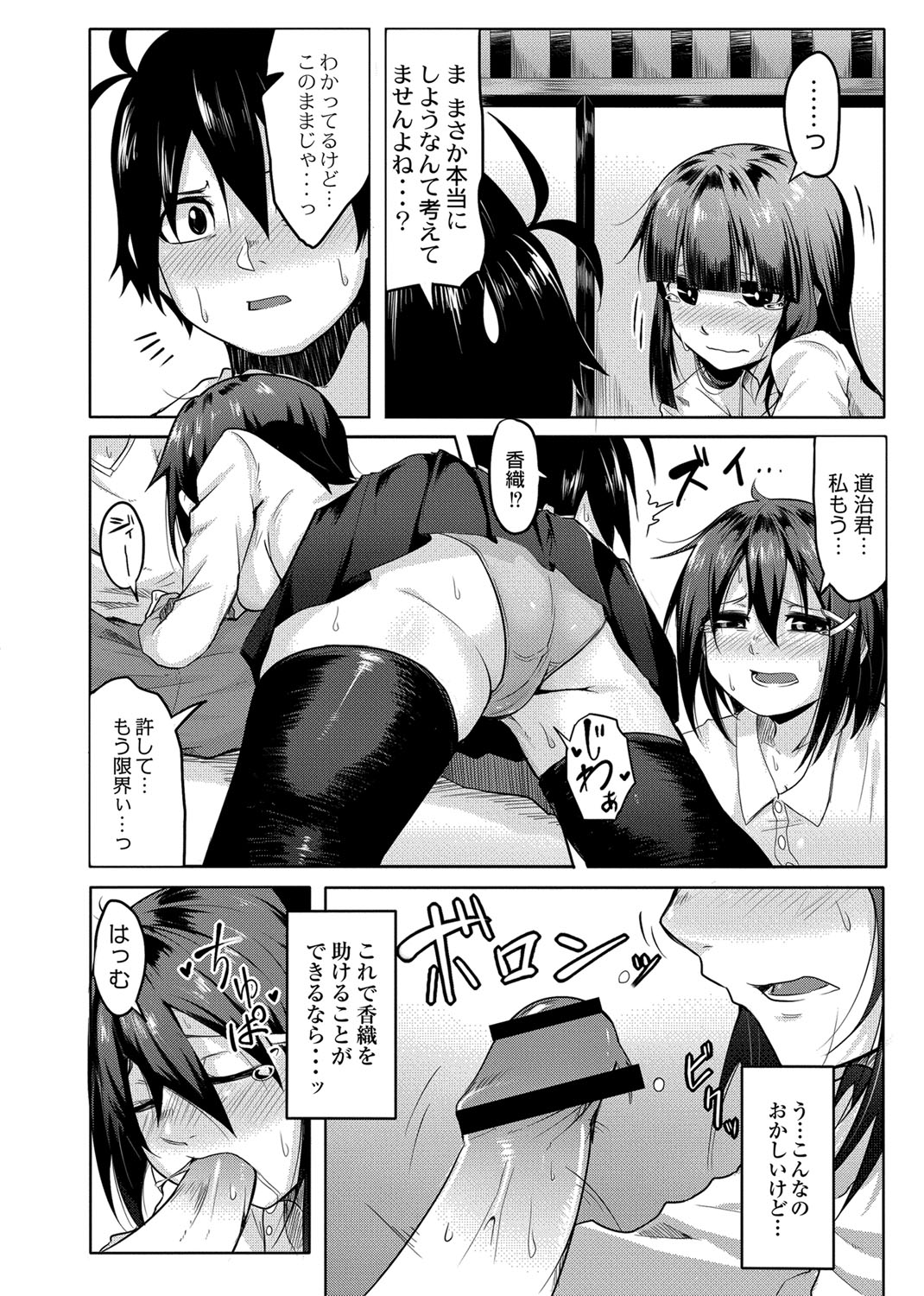 Omorashi Kouseijuku ~Yuutousei no Shikkin Kuse o Naosu Tokkun Hajimemashita~ Ch. 4 page 8 full