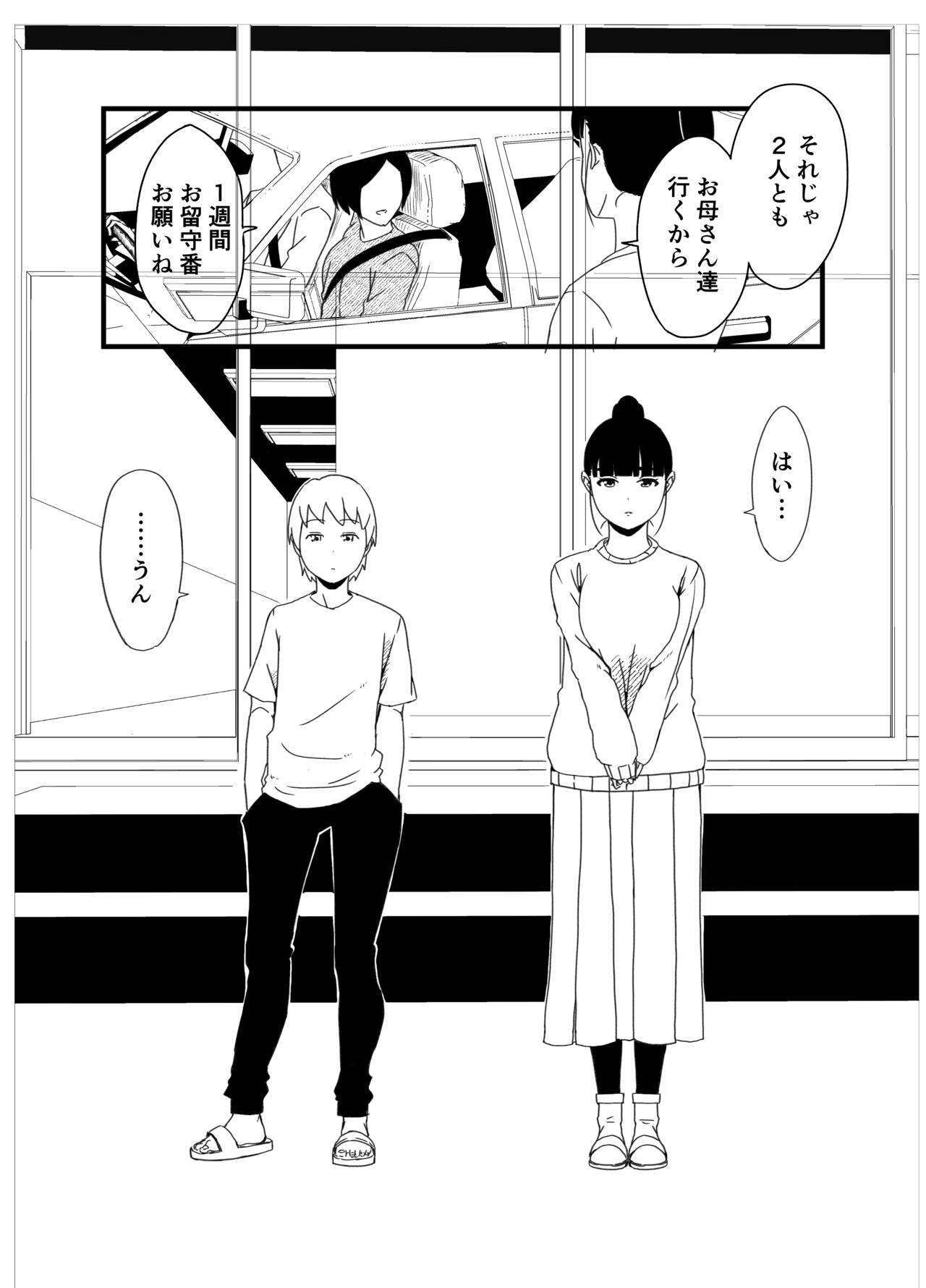 Giri no Ane to no 7-kakan Seikatsu sousyuhen+omake page 3 full