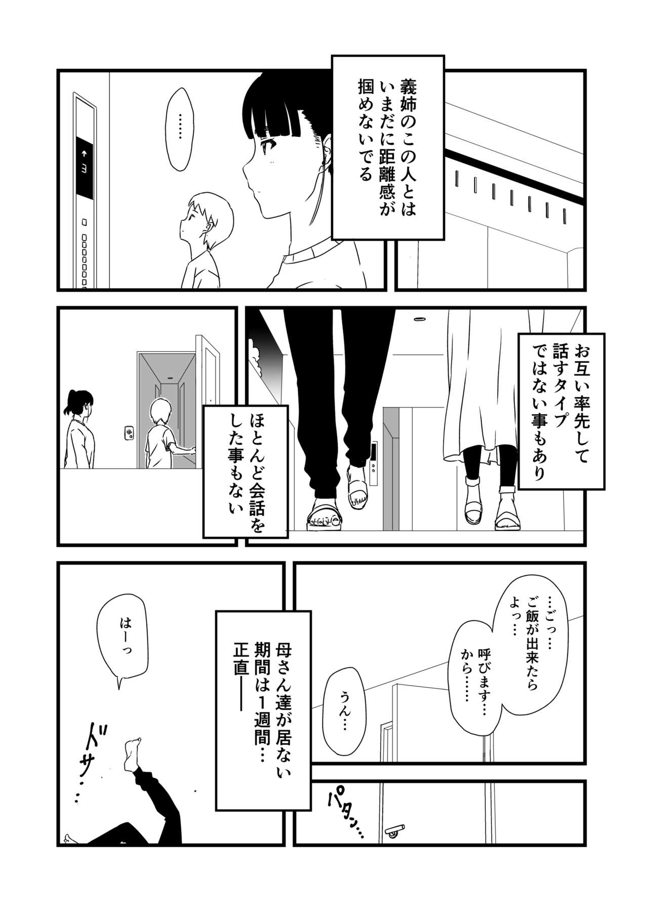 Giri no Ane to no 7-kakan Seikatsu sousyuhen+omake page 6 full
