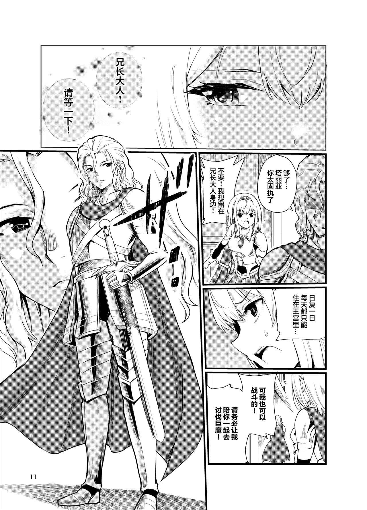 Kyouran no Toubatsu Hime Daria 2 page 10 full